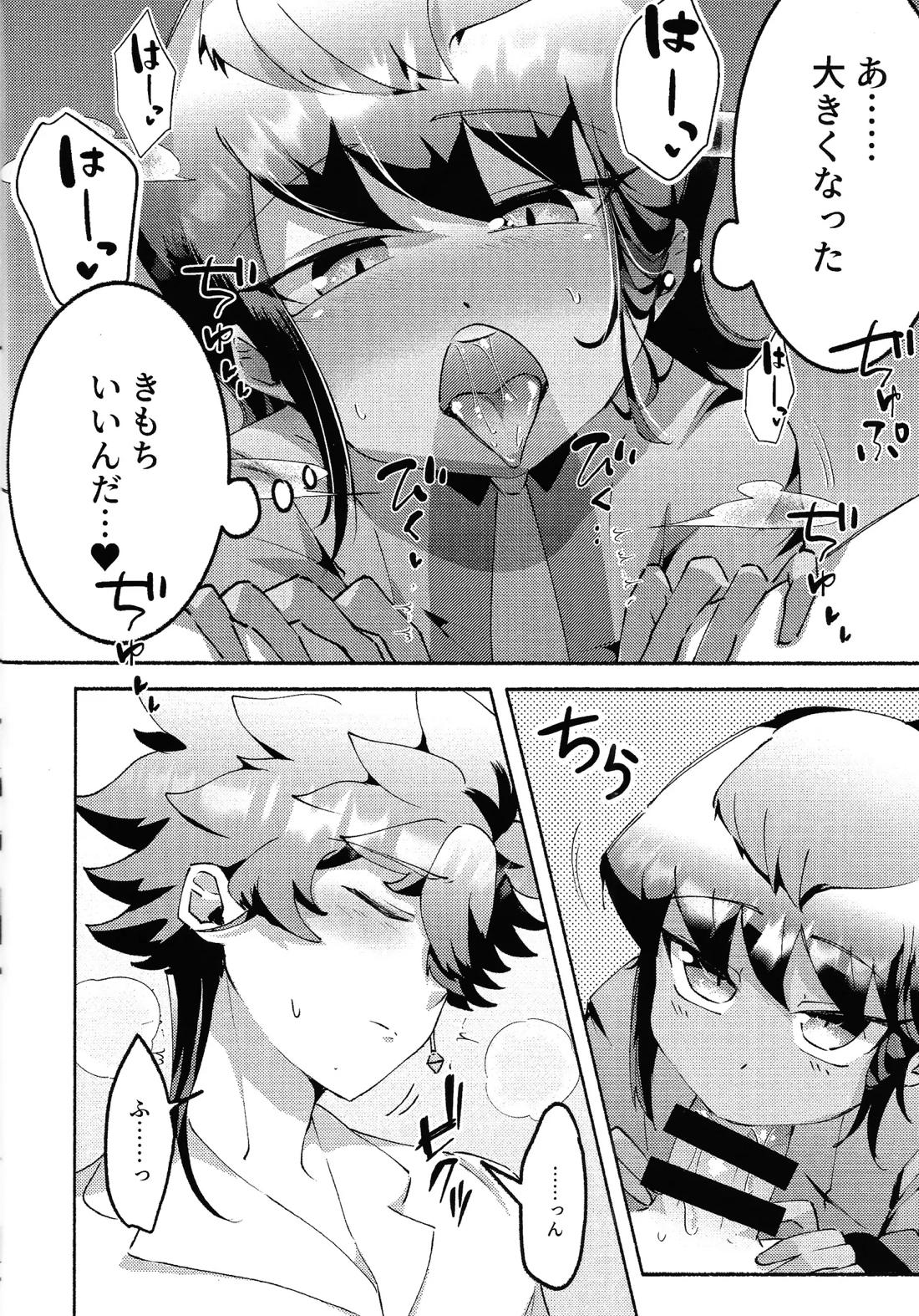 兄弟がひたすらしてるだけの本 11ページ