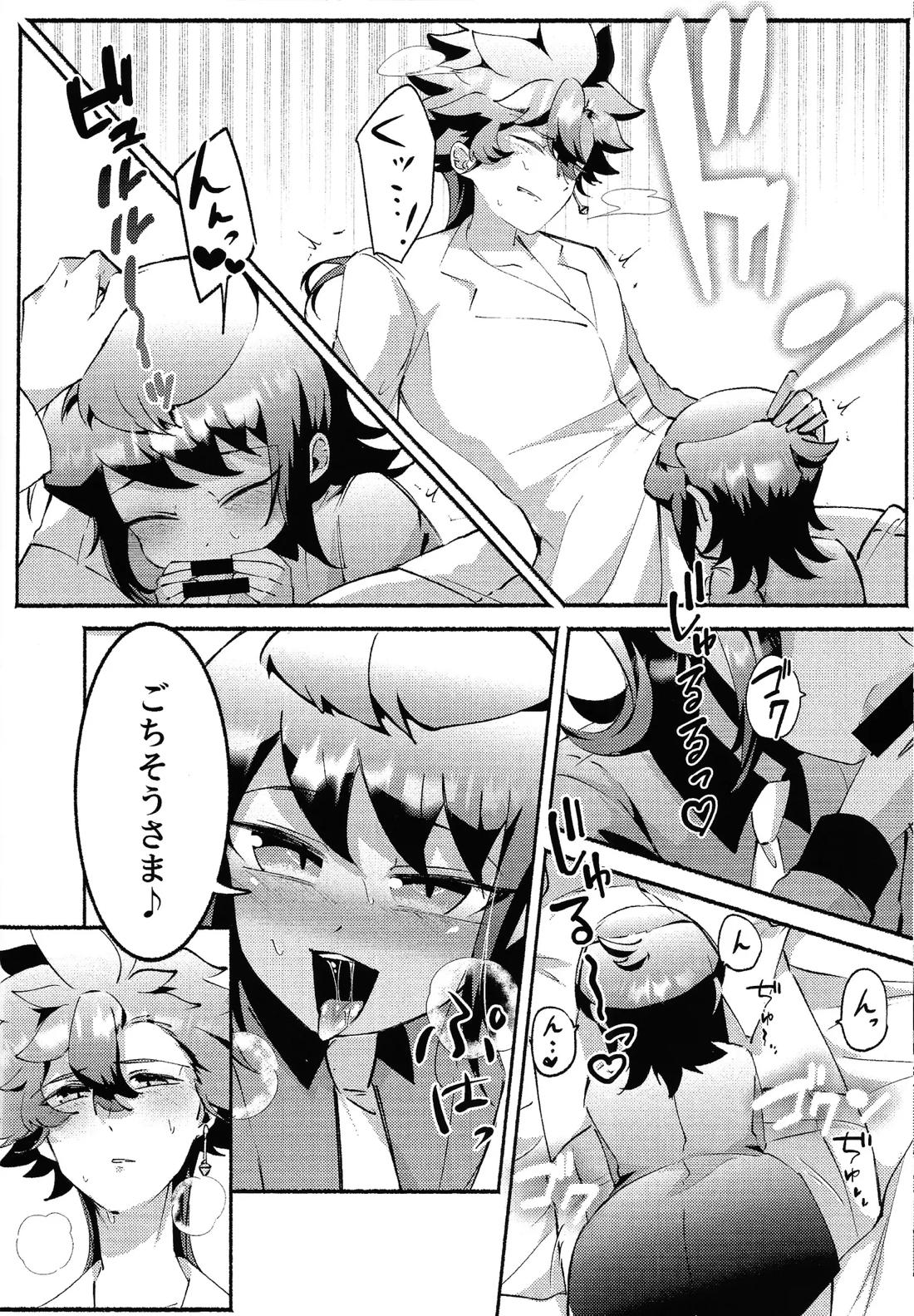 兄弟がひたすらしてるだけの本 13ページ