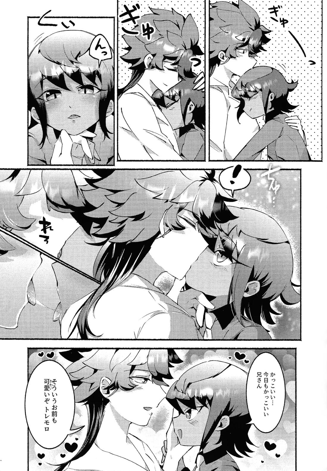 兄弟がひたすらしてるだけの本 14ページ