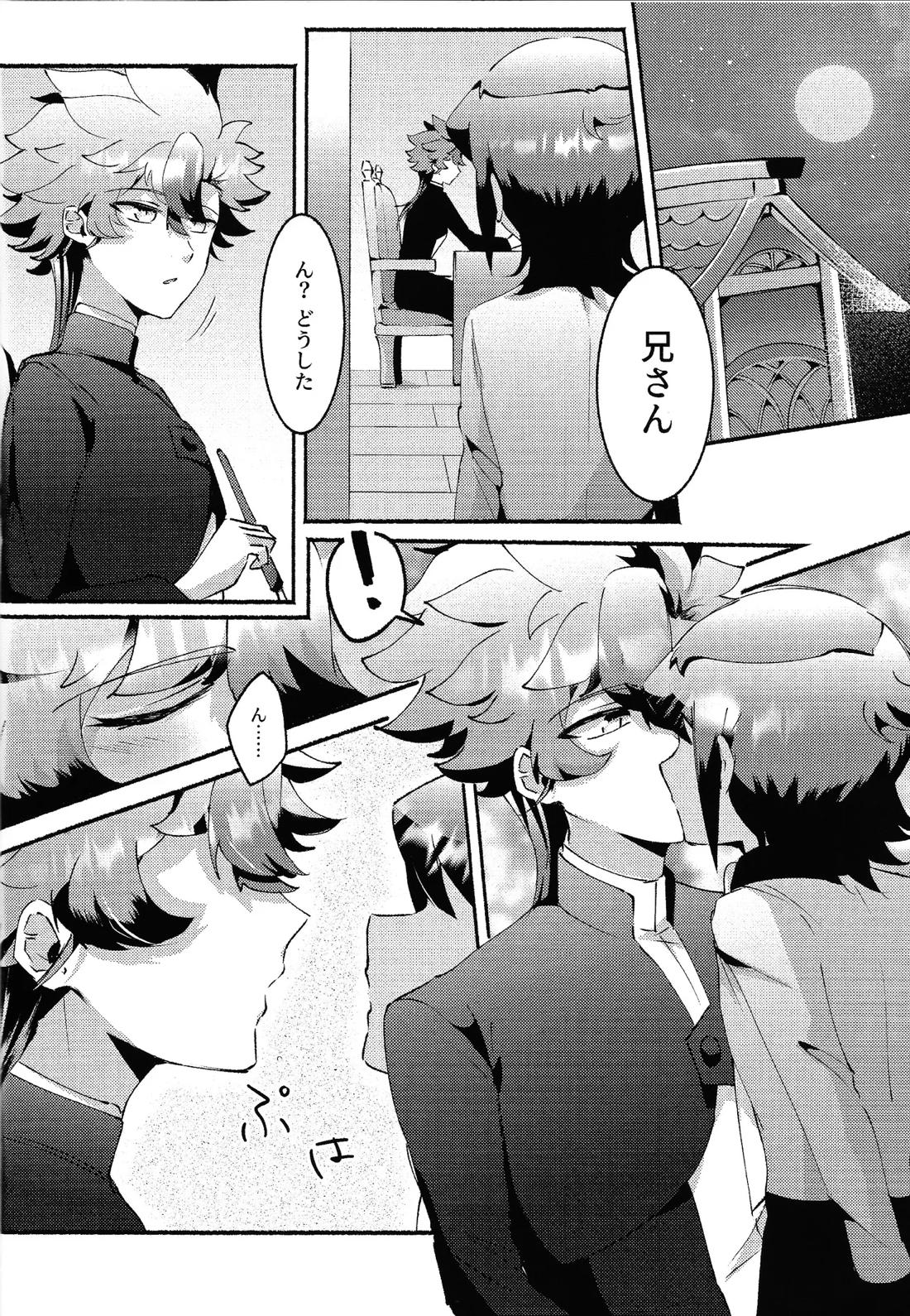 兄弟がひたすらしてるだけの本 15ページ