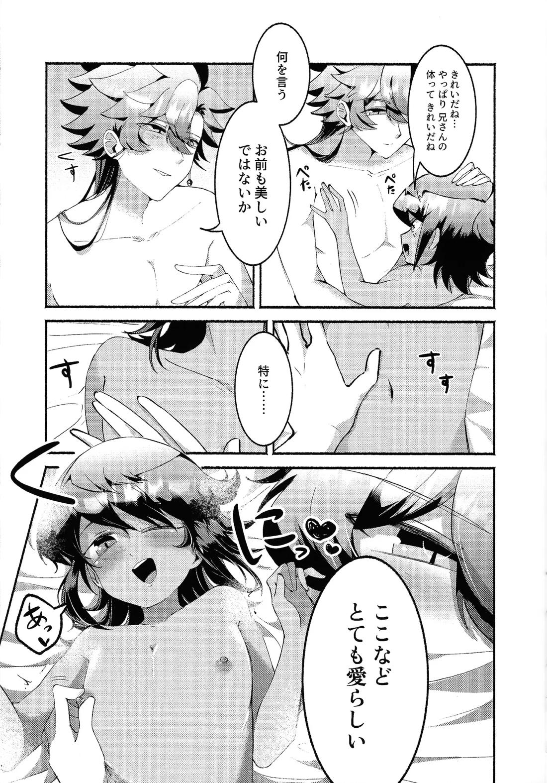 兄弟がひたすらしてるだけの本 18ページ