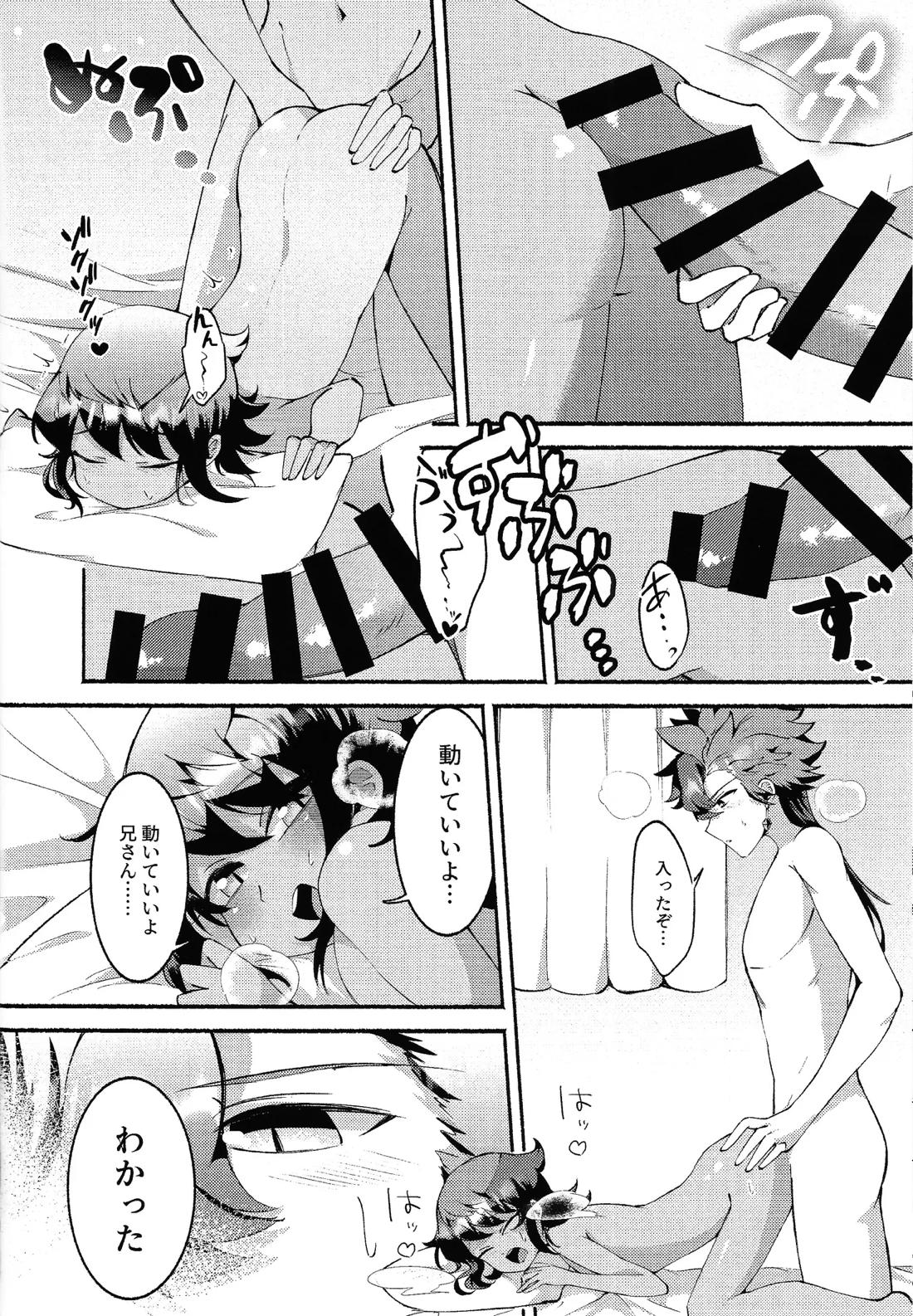 兄弟がひたすらしてるだけの本 21ページ