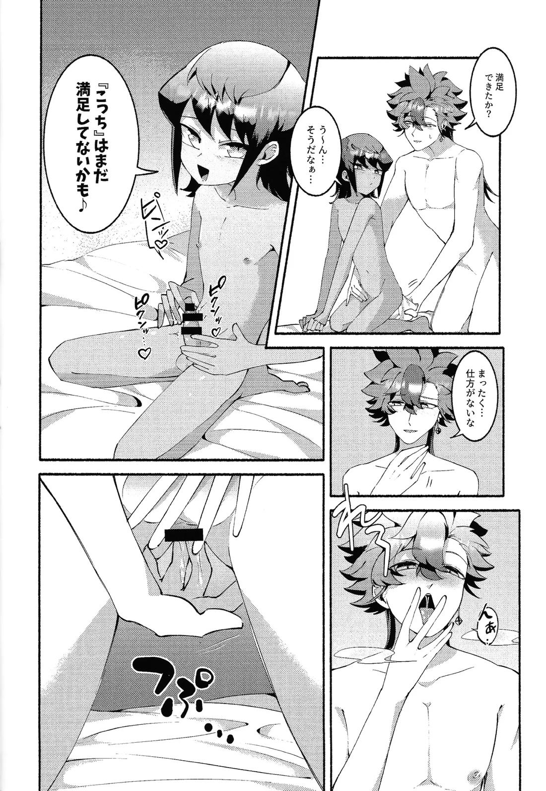 兄弟がひたすらしてるだけの本 27ページ