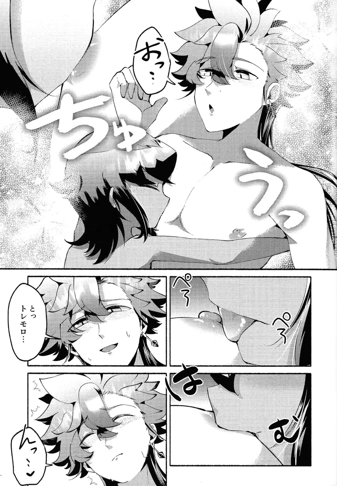 兄弟がひたすらしてるだけの本 32ページ