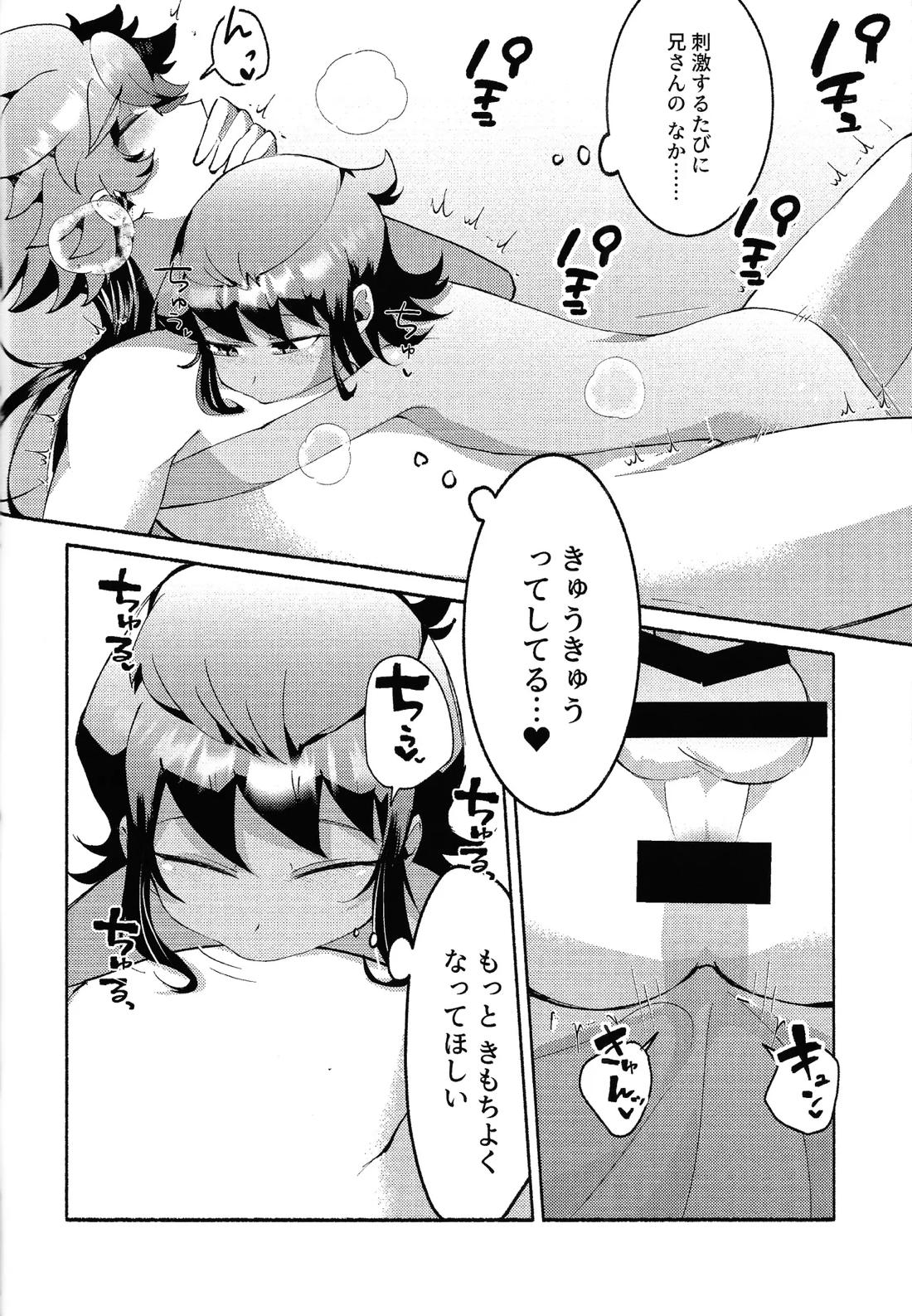 兄弟がひたすらしてるだけの本 33ページ