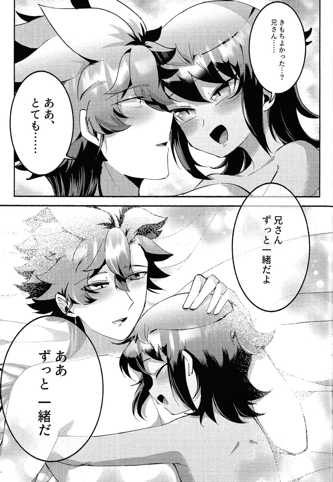 兄弟がひたすらしてるだけの本 38ページ