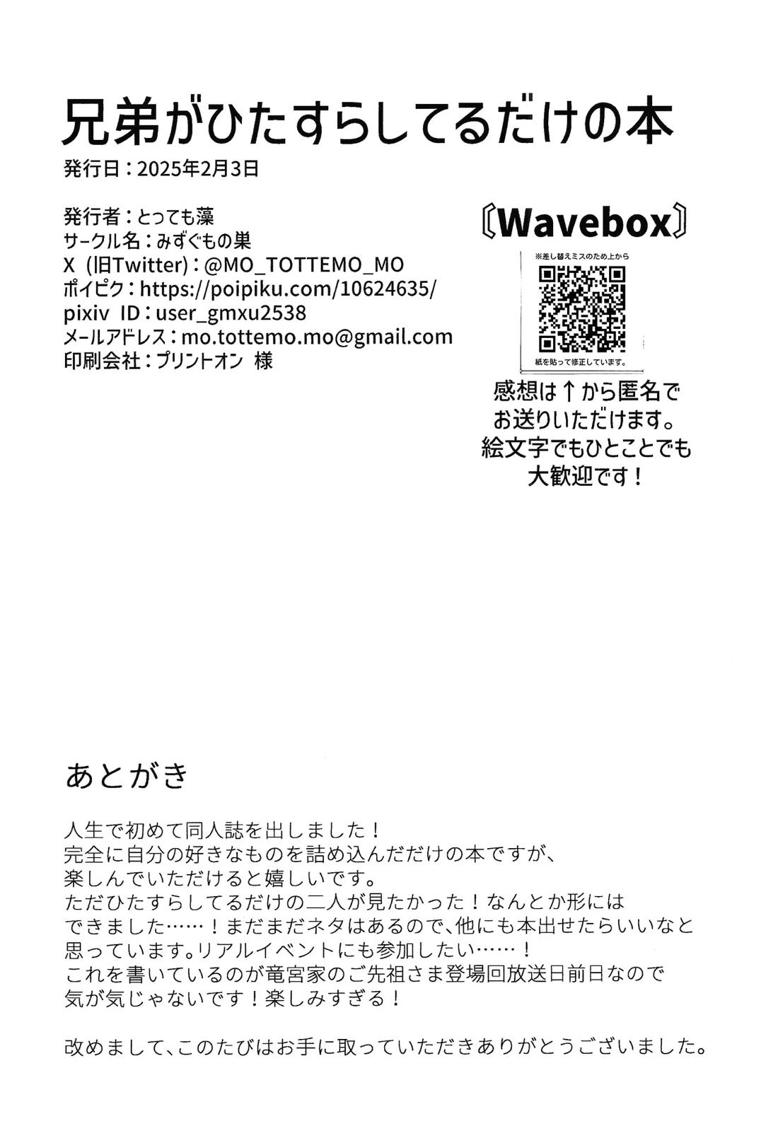 兄弟がひたすらしてるだけの本 39ページ