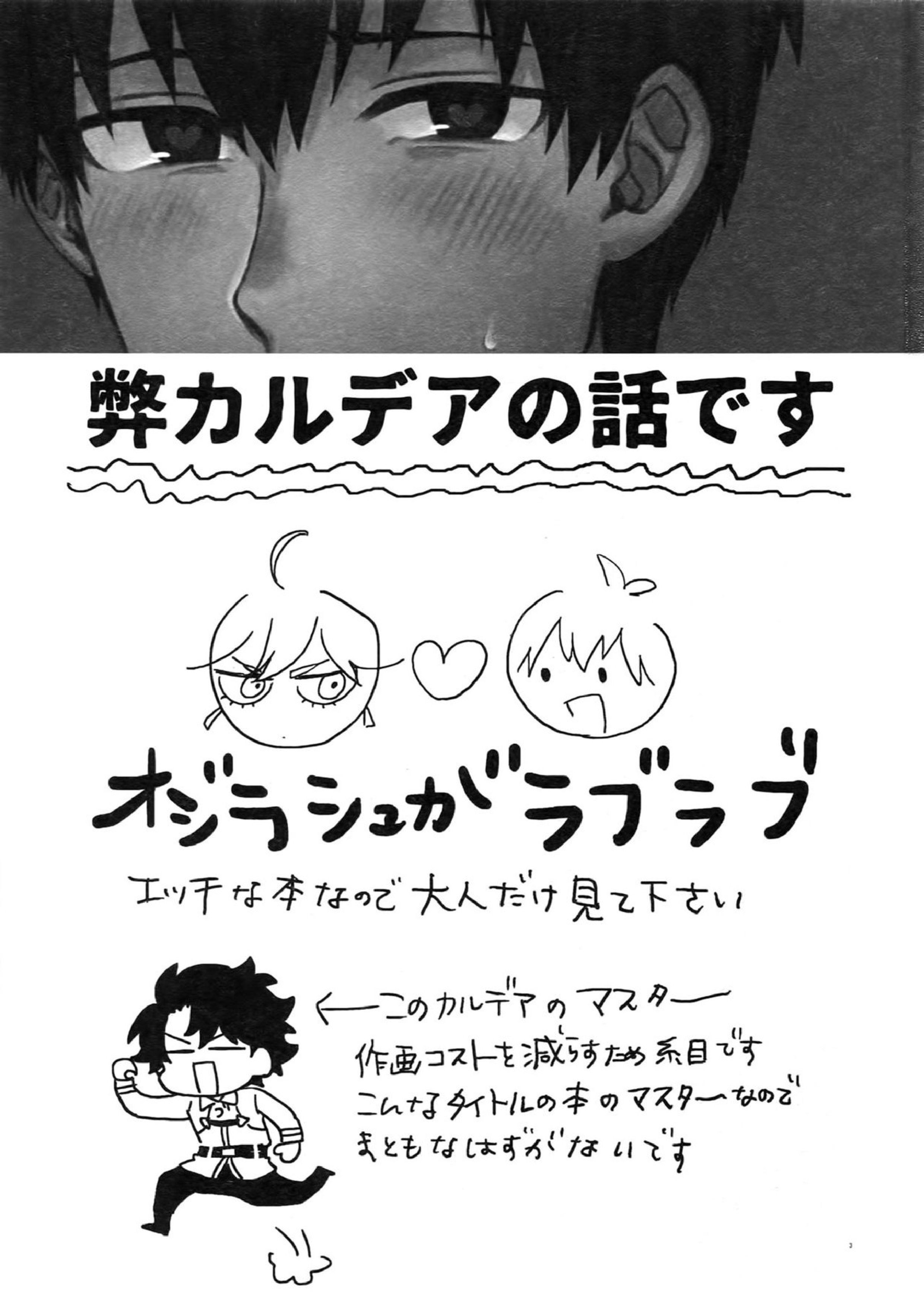 モーレツ♥エッチなコマンドコード 2ページ