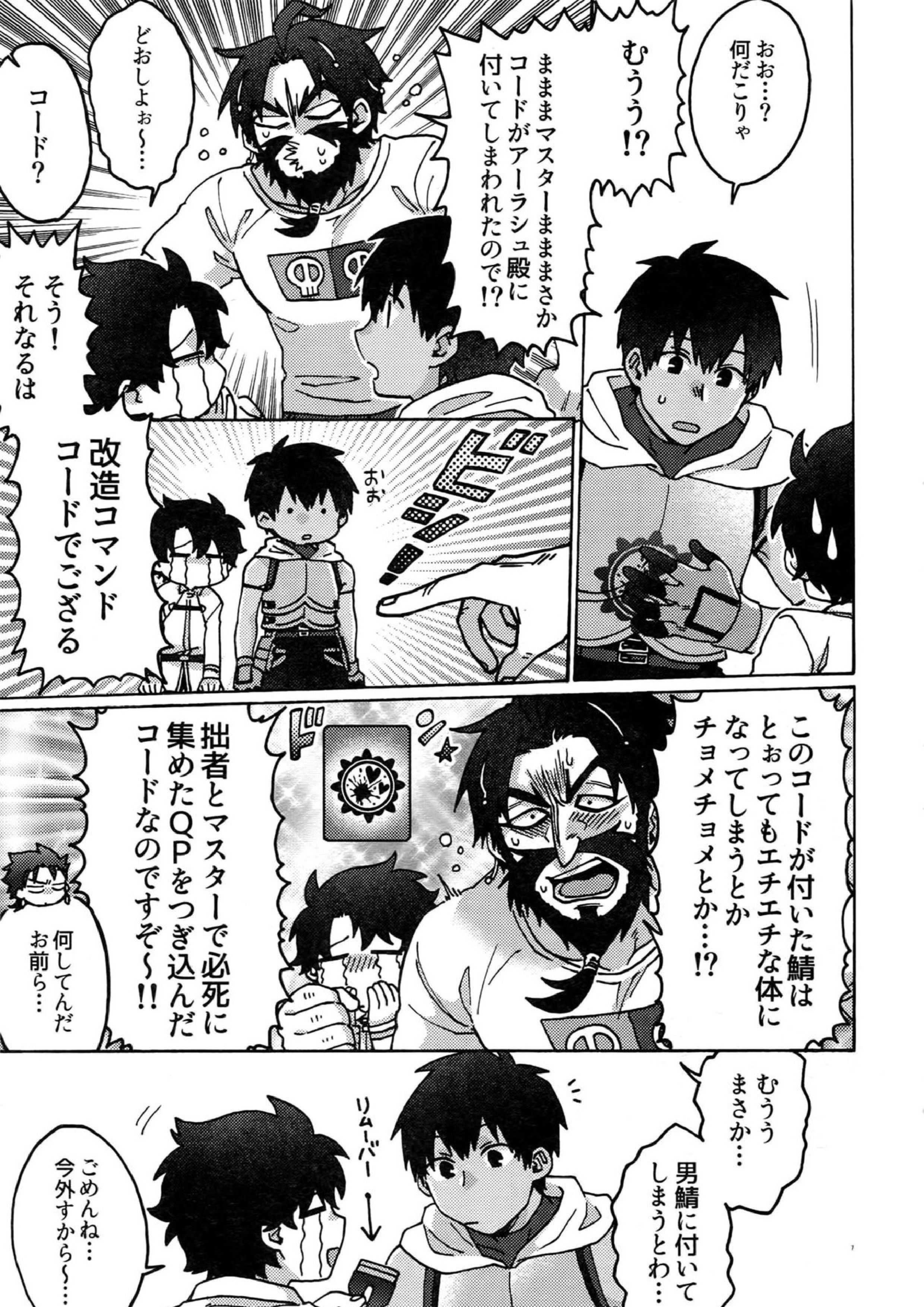モーレツ♥エッチなコマンドコード 6ページ