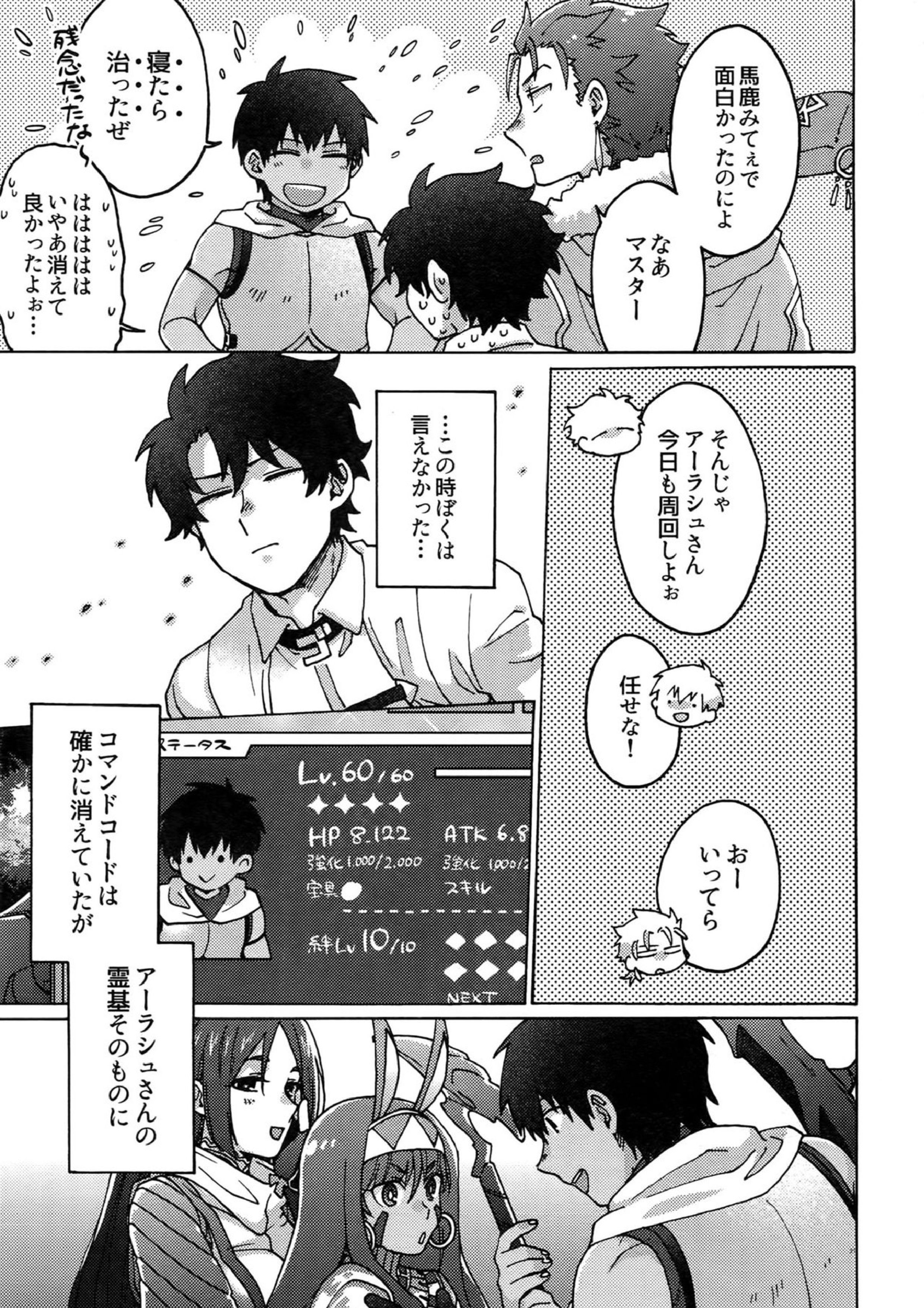 モーレツ♥エッチなコマンドコード 30ページ