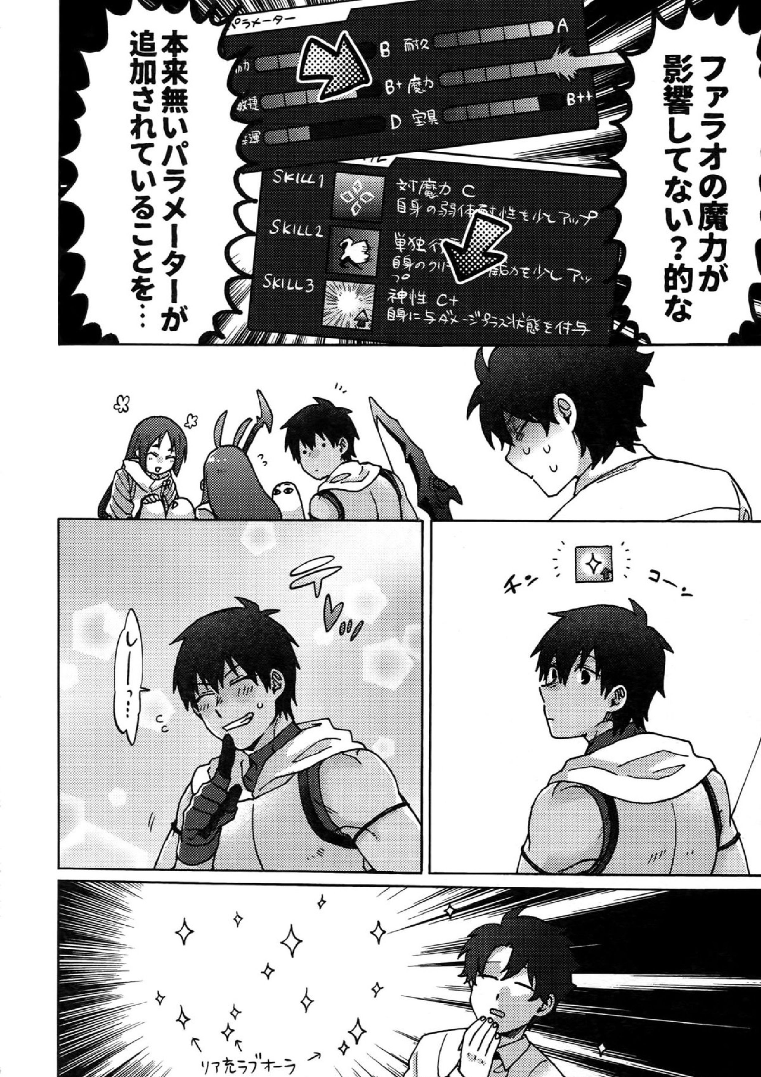 モーレツ♥エッチなコマンドコード 31ページ