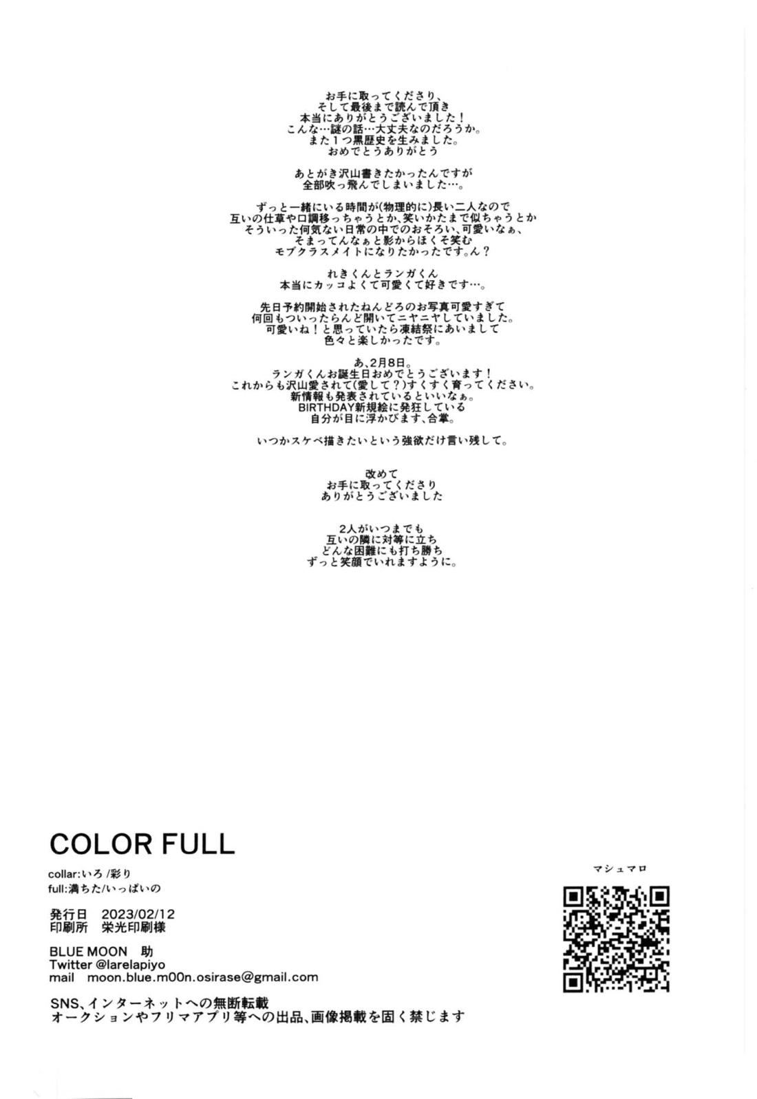 COLOR FULL 18ページ