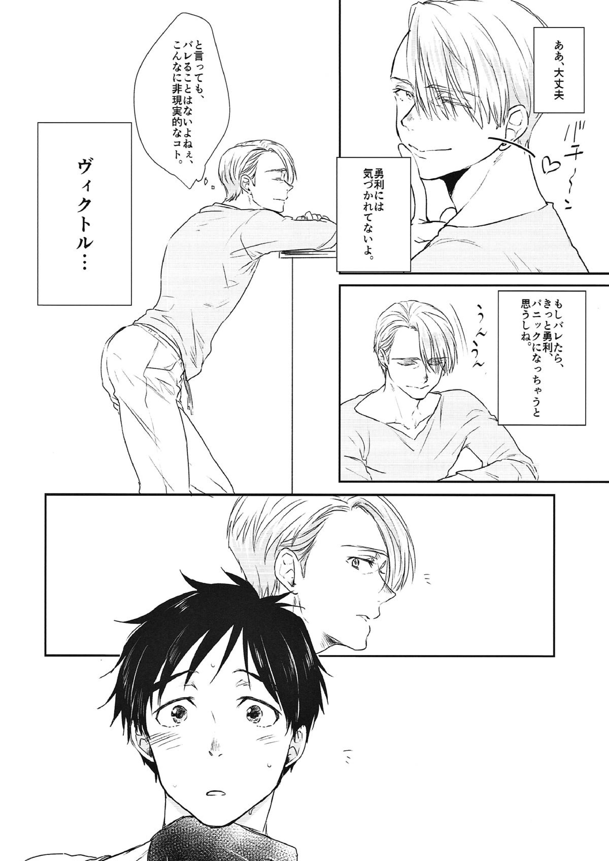 四六時中ランデブー 3ページ