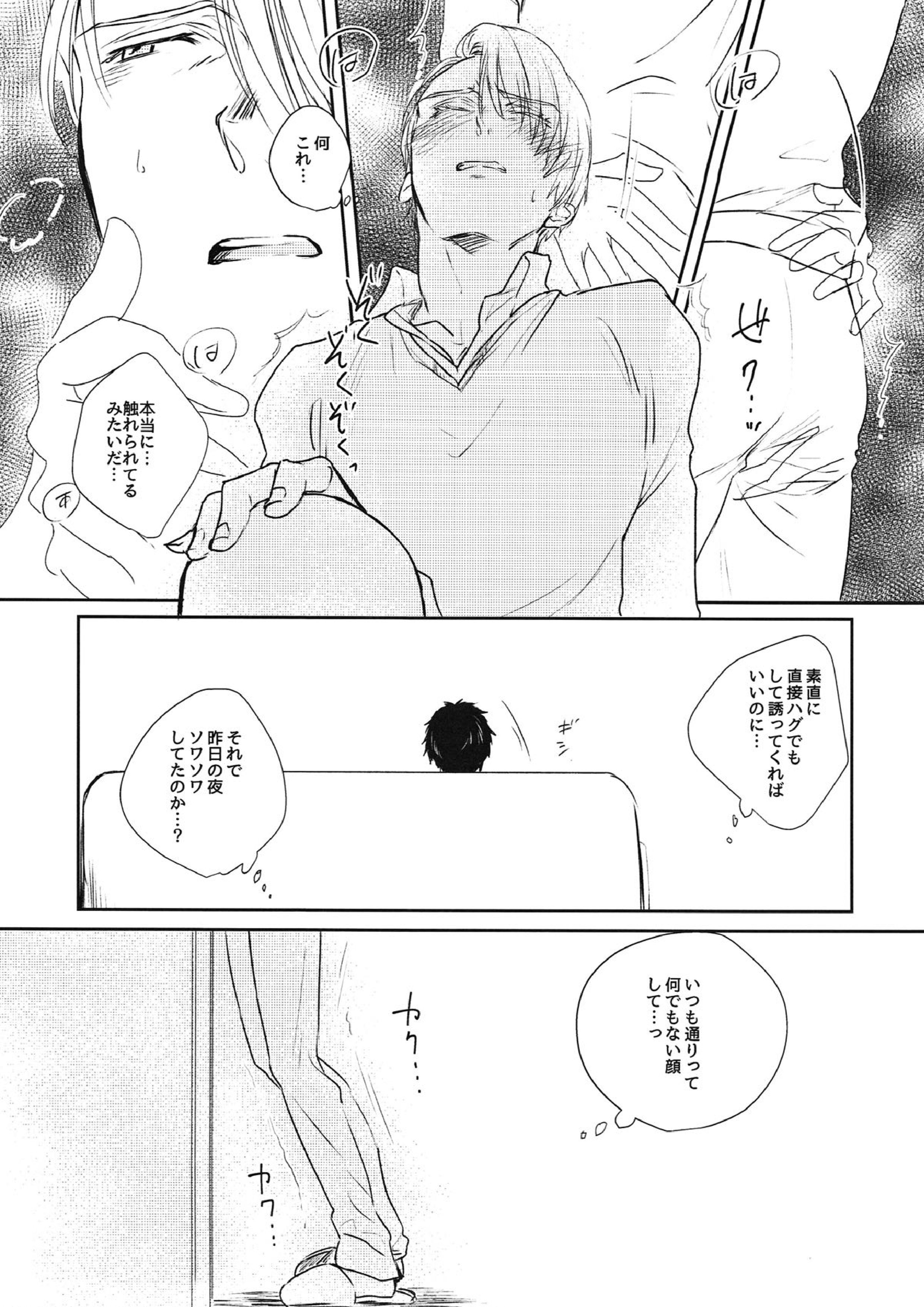 四六時中ランデブー 10ページ