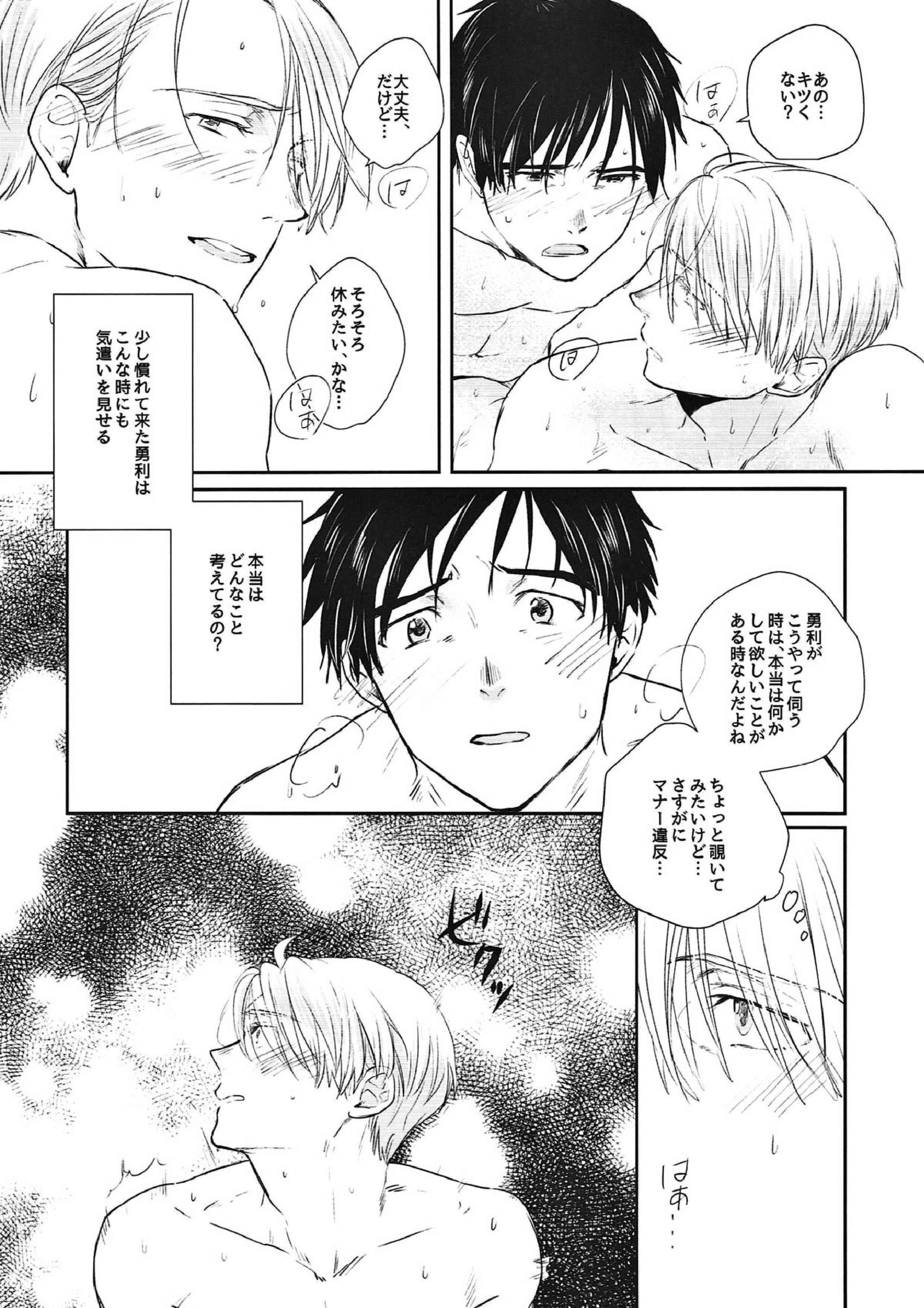 四六時中ランデブー 13ページ