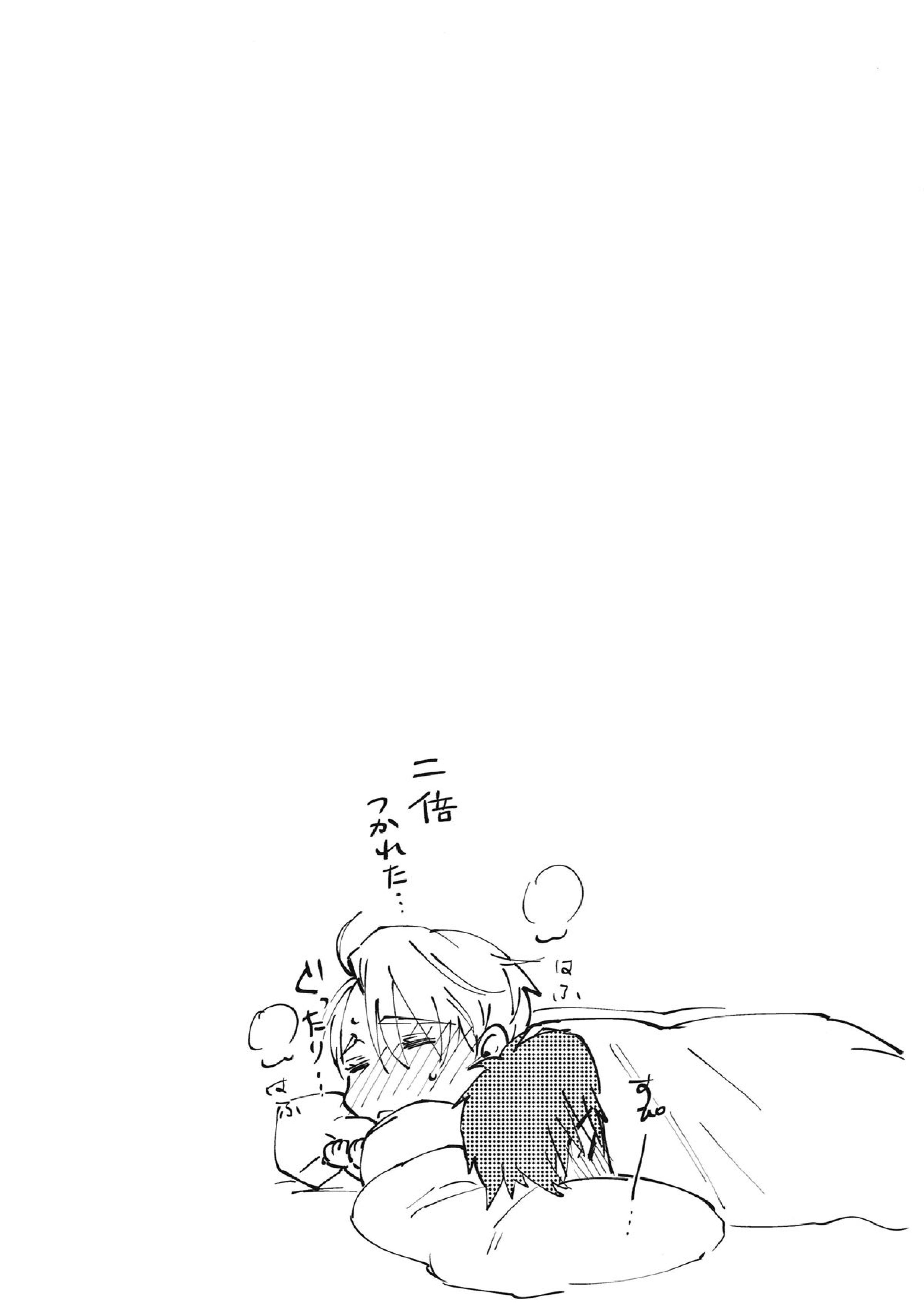 四六時中ランデブー 18ページ