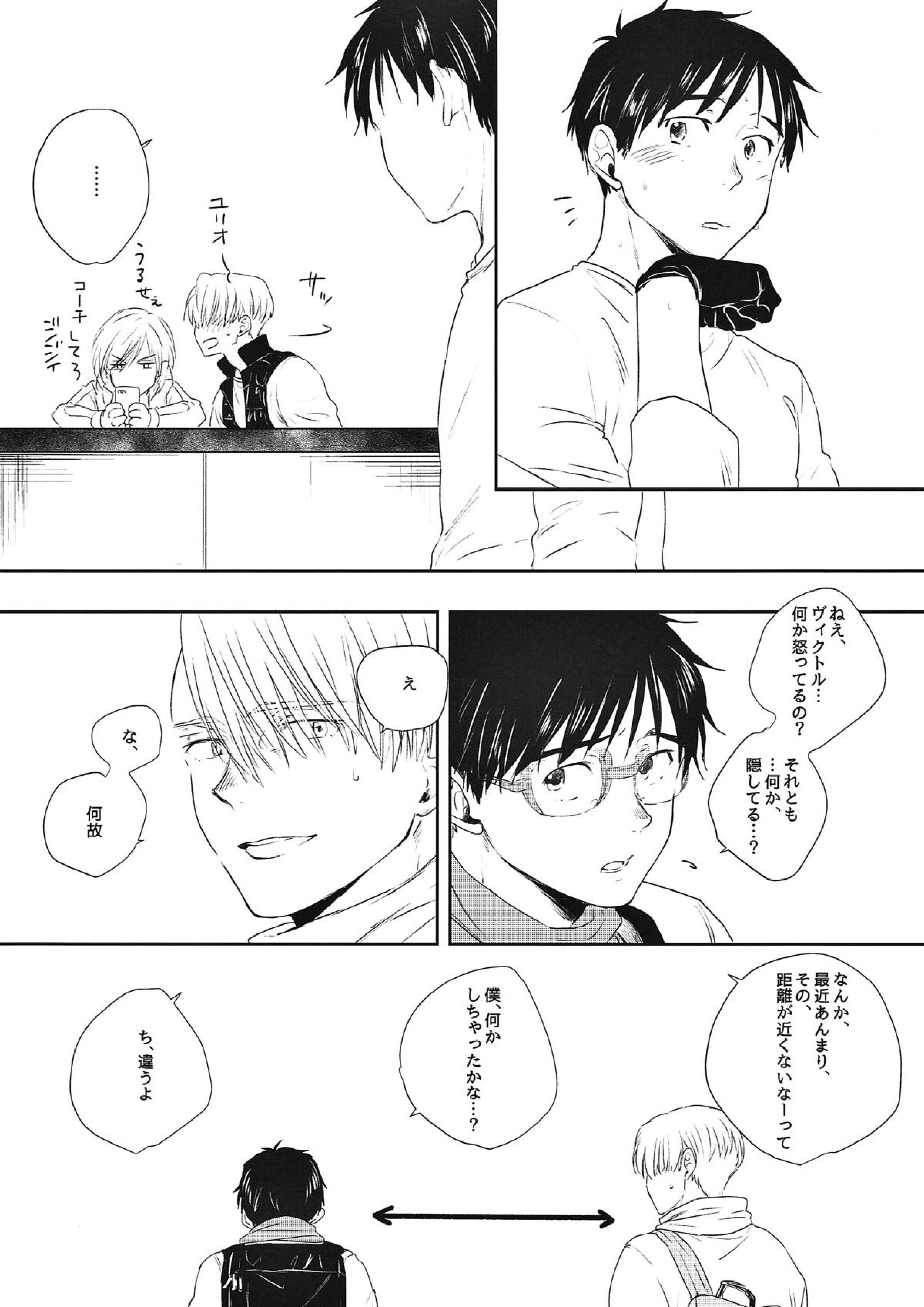 四六時中ランデブー 19ページ