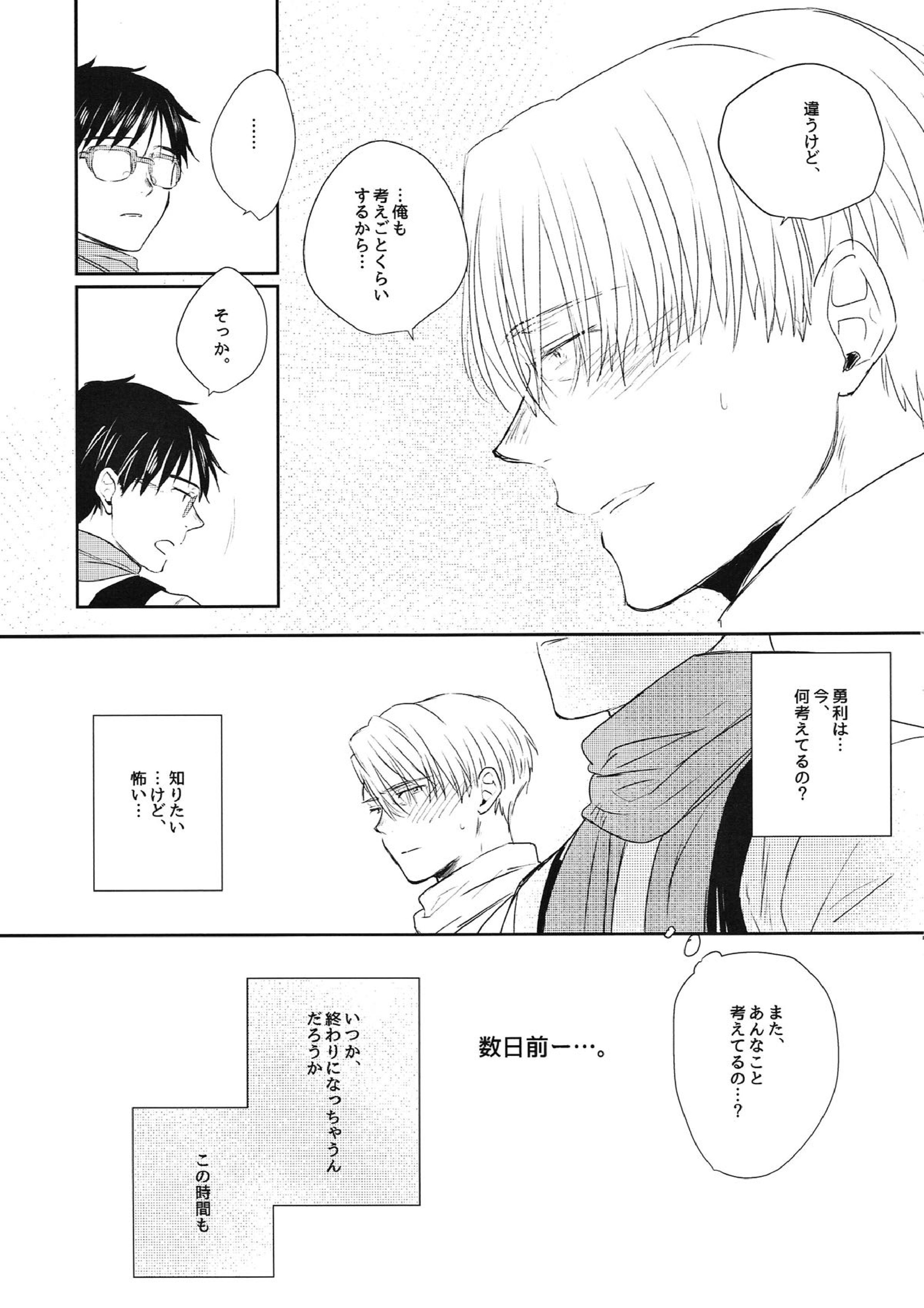 四六時中ランデブー 20ページ