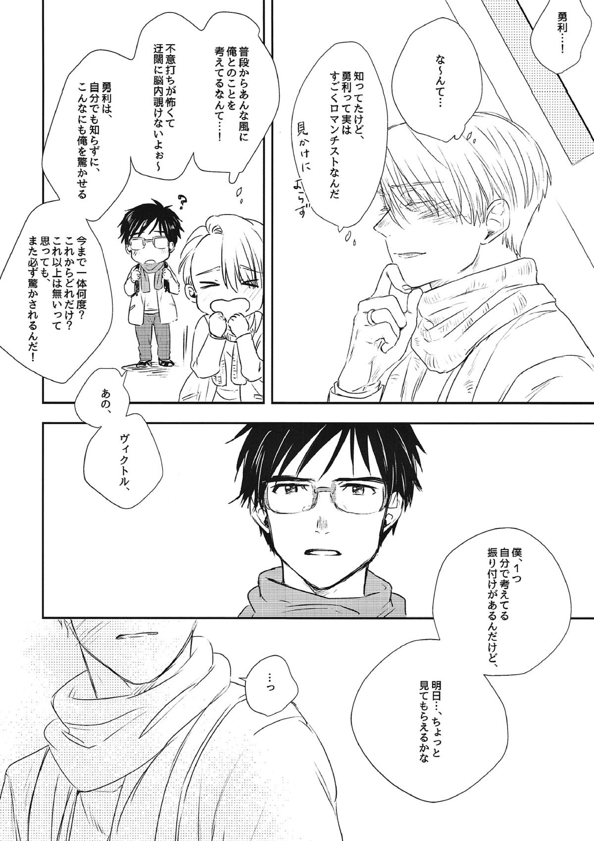 四六時中ランデブー 23ページ