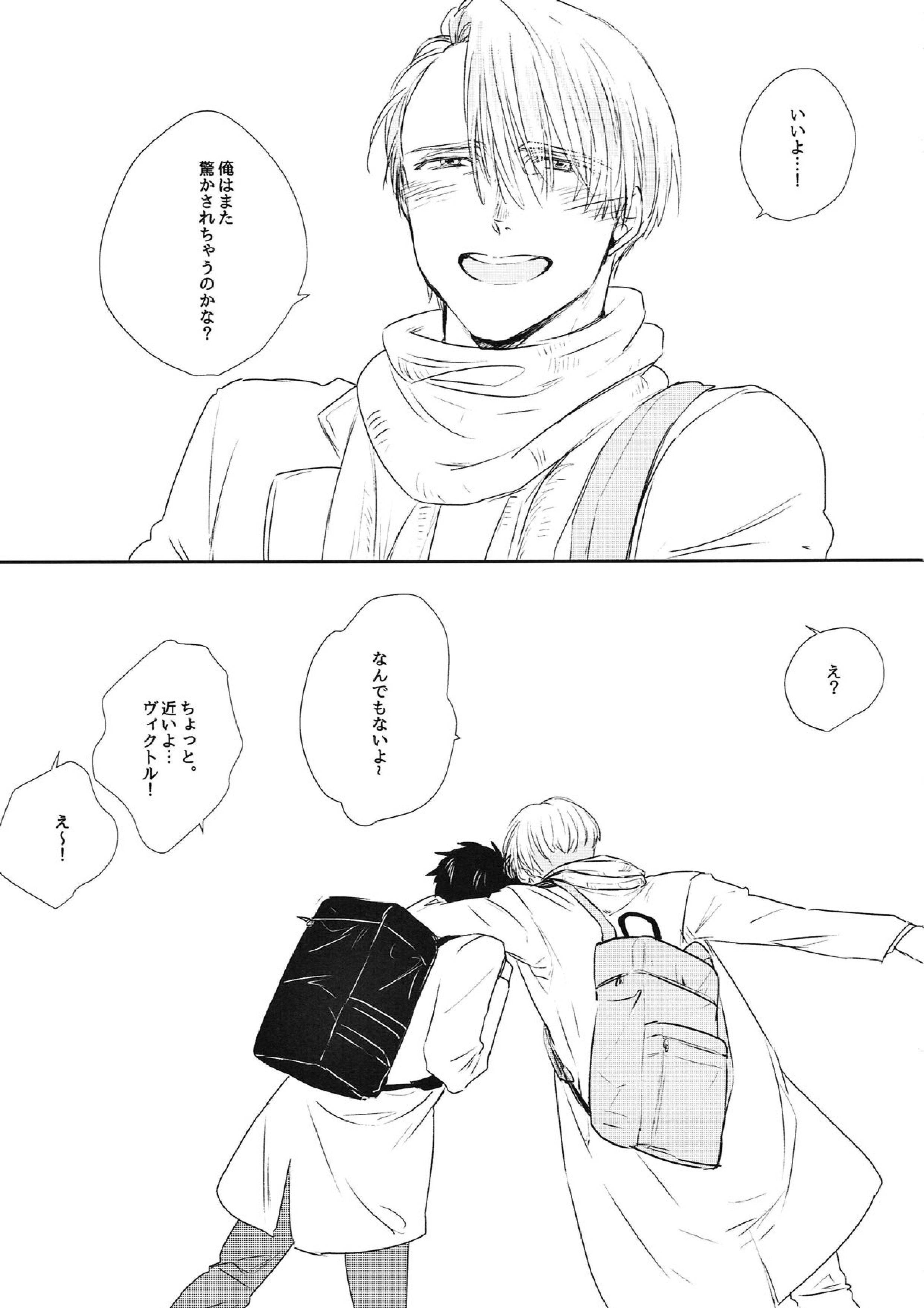 四六時中ランデブー 24ページ