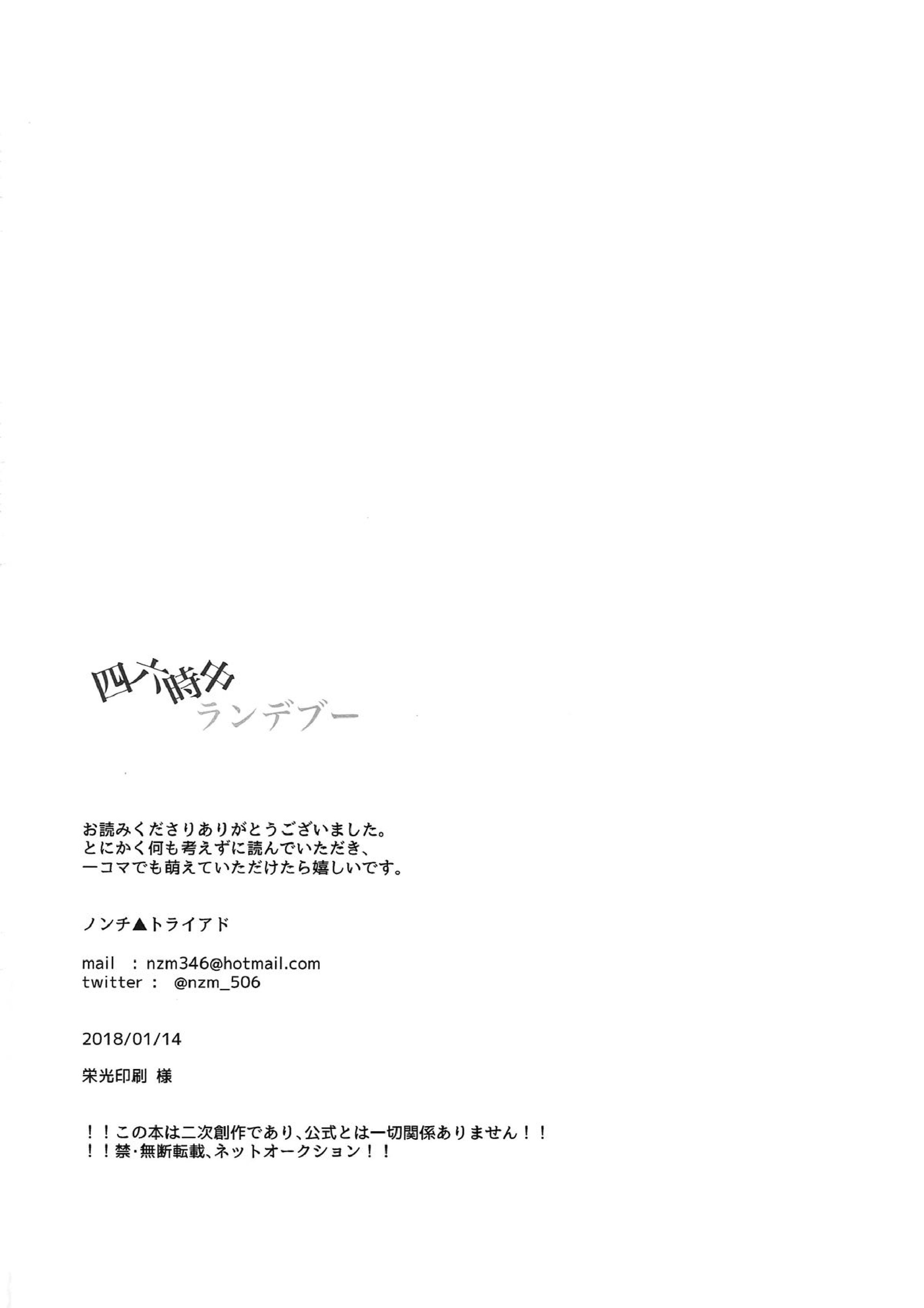 四六時中ランデブー 25ページ