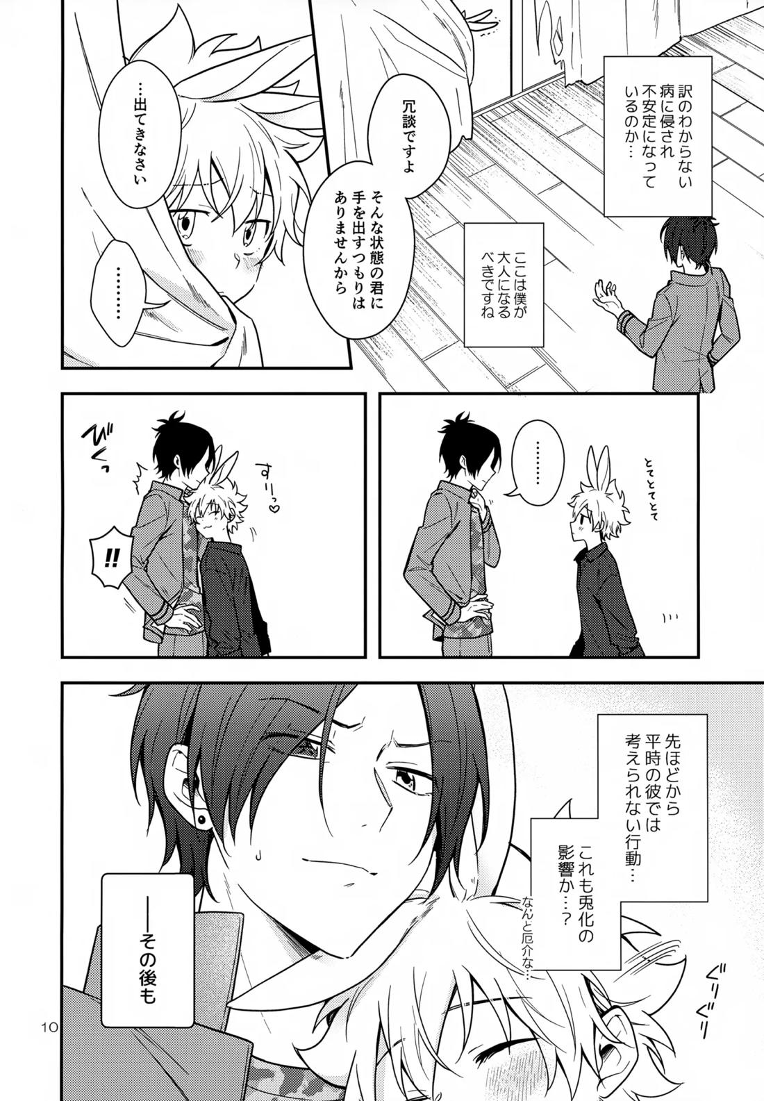 らびらび症候群 9ページ