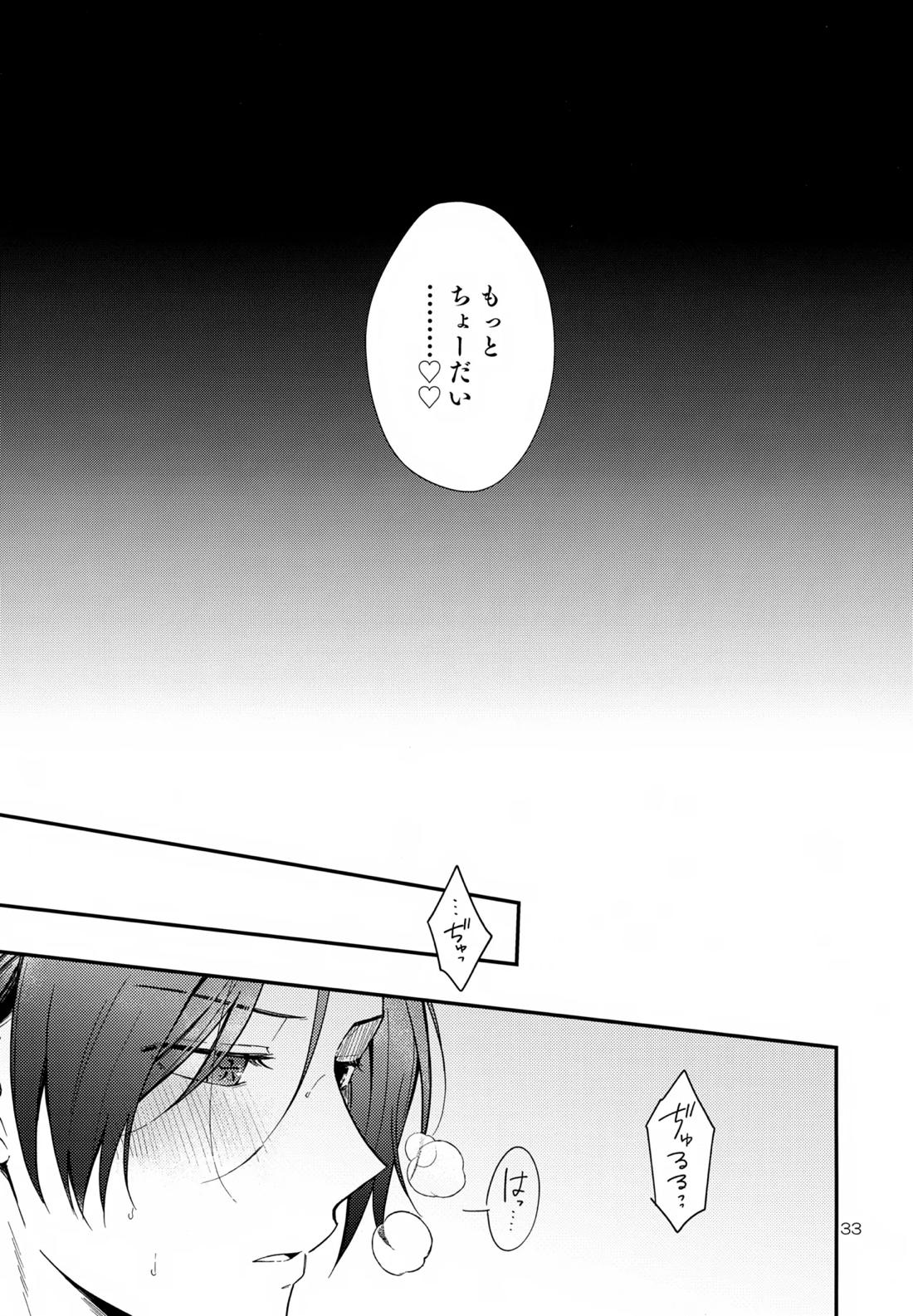 らびらび症候群 32ページ