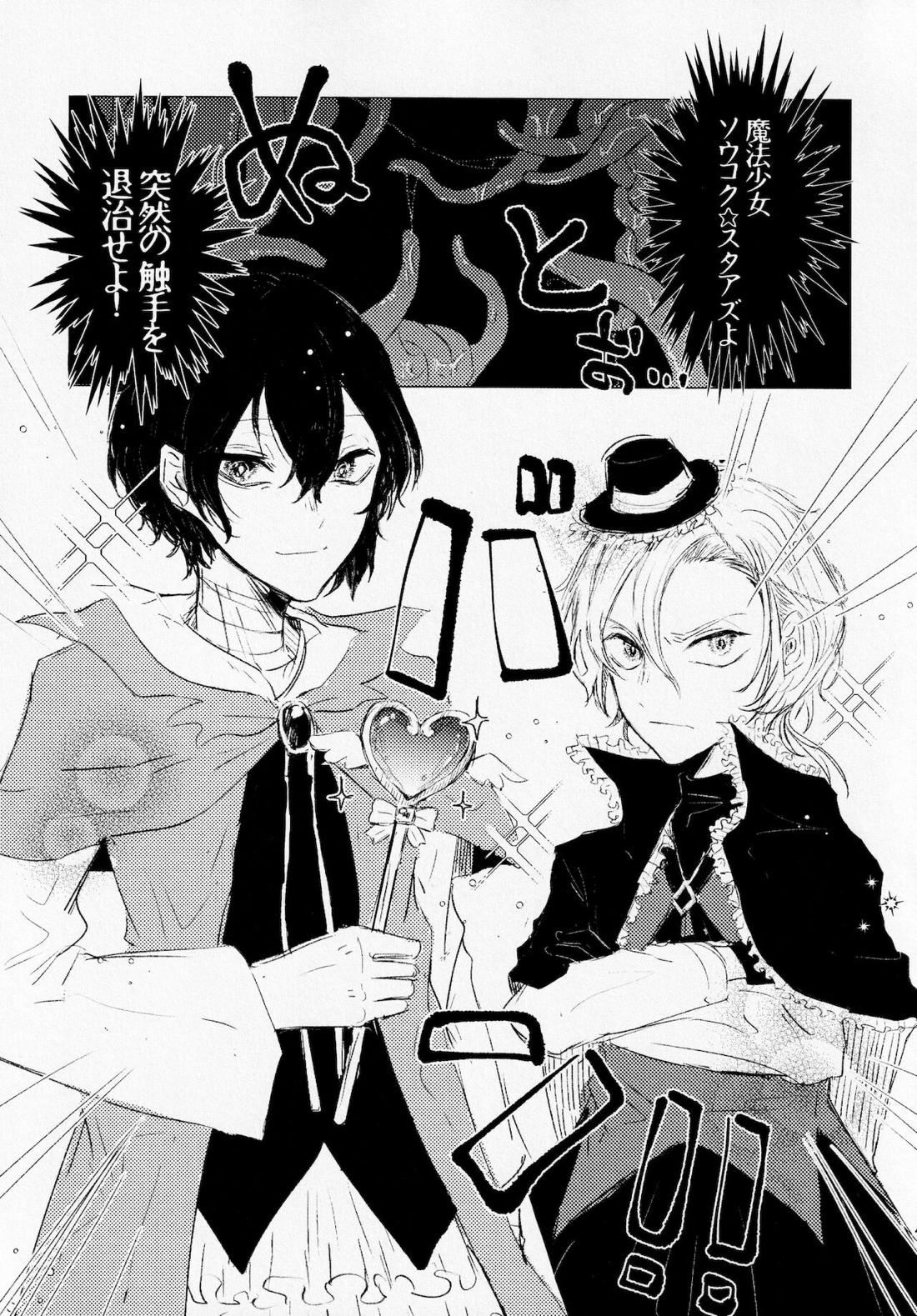魔法少女（♂）中也君が触手でぬるぬるえっち本 3ページ