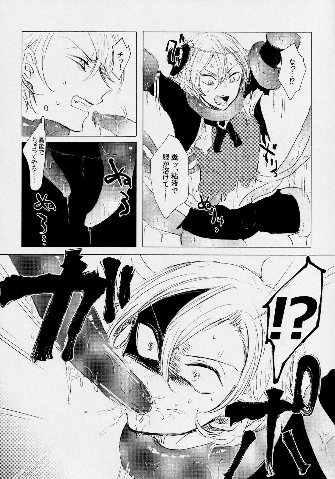 魔法少女（♂）中也君が触手でぬるぬるえっち本 6ページ