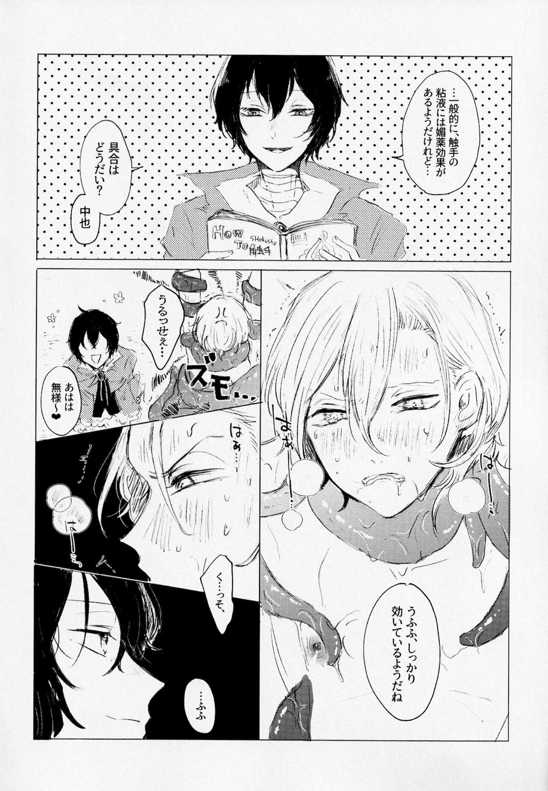 魔法少女（♂）中也君が触手でぬるぬるえっち本 8ページ