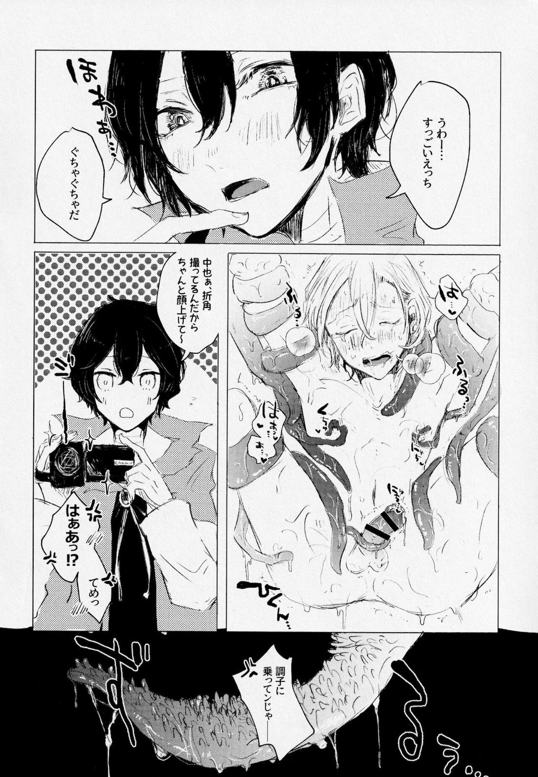 魔法少女（♂）中也君が触手でぬるぬるえっち本 12ページ