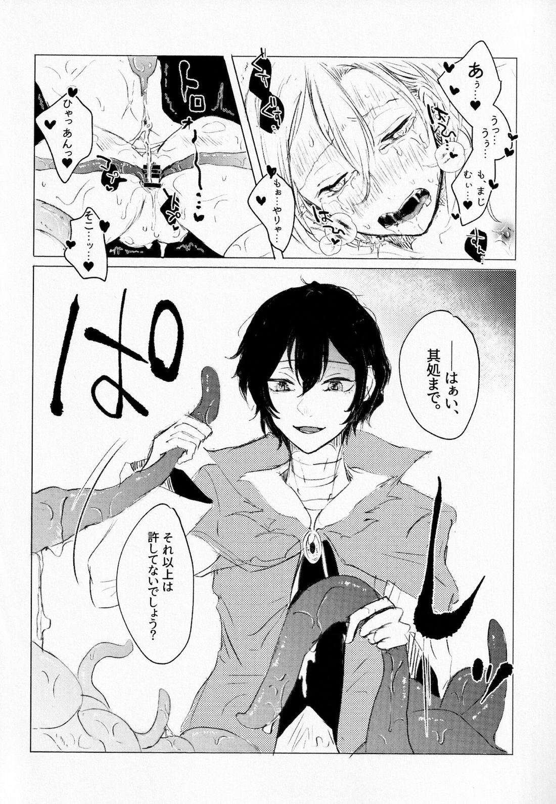 魔法少女（♂）中也君が触手でぬるぬるえっち本 18ページ