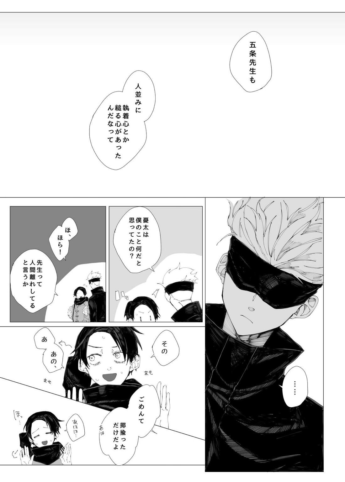 空より青い水平線 82ページ