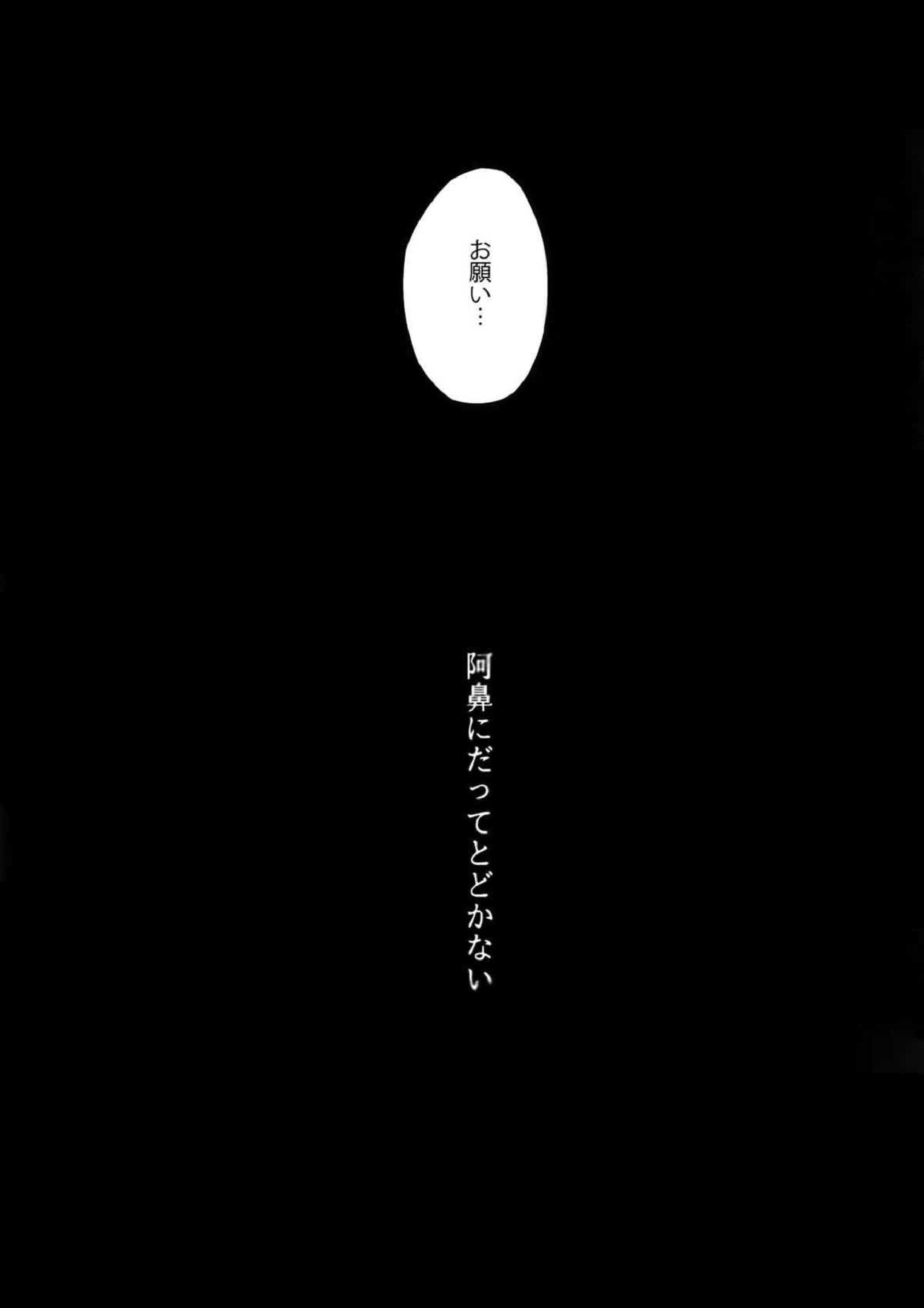 阿鼻にだってとどかない 8ページ