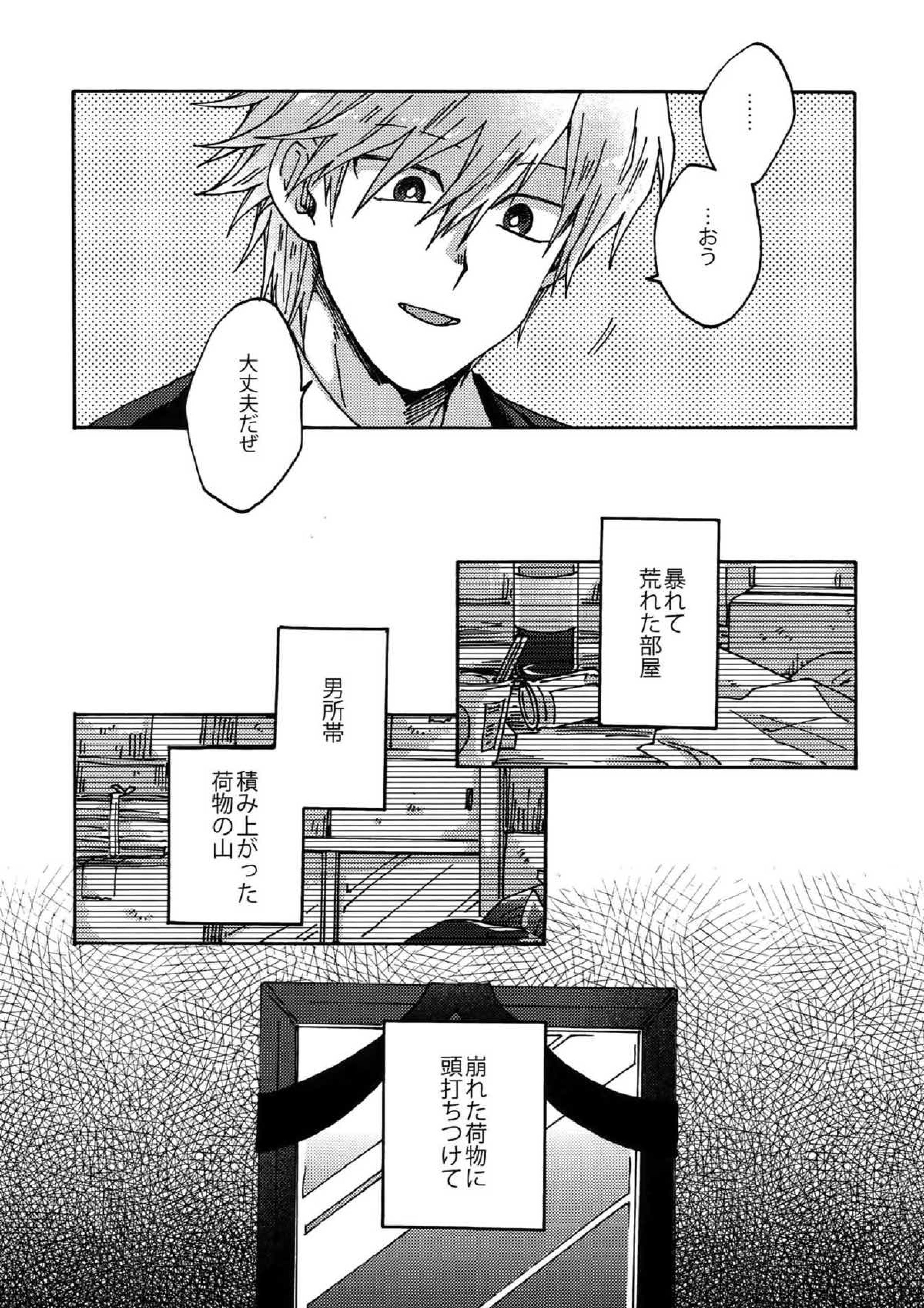 阿鼻にだってとどかない 16ページ