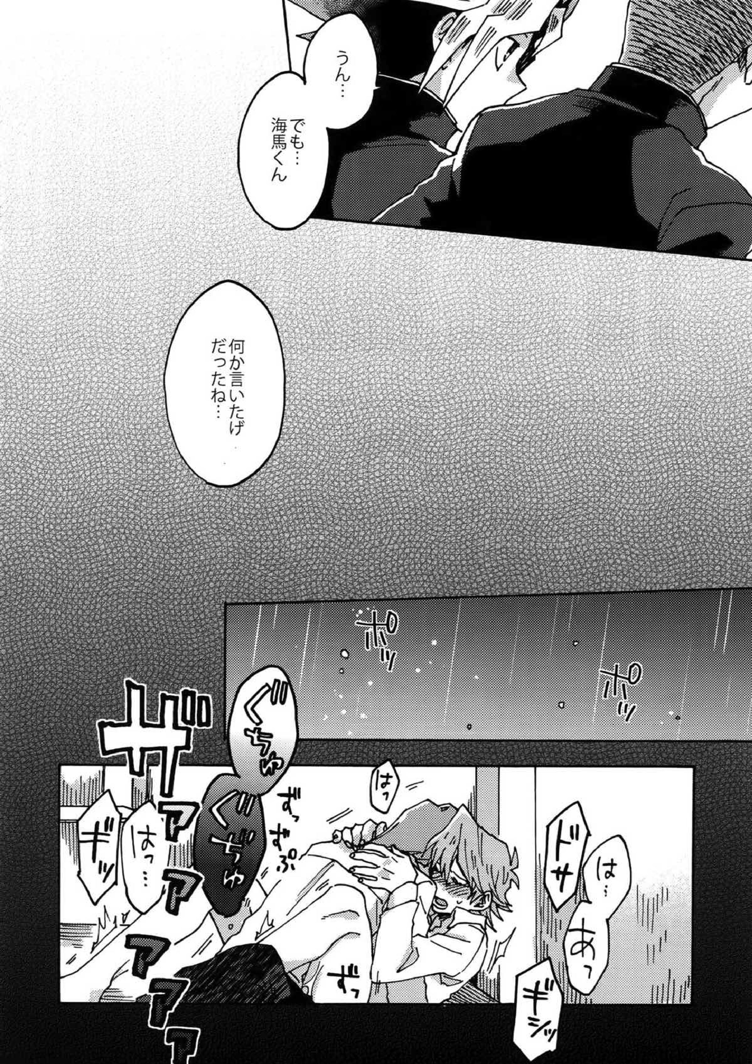 阿鼻にだってとどかない 25ページ