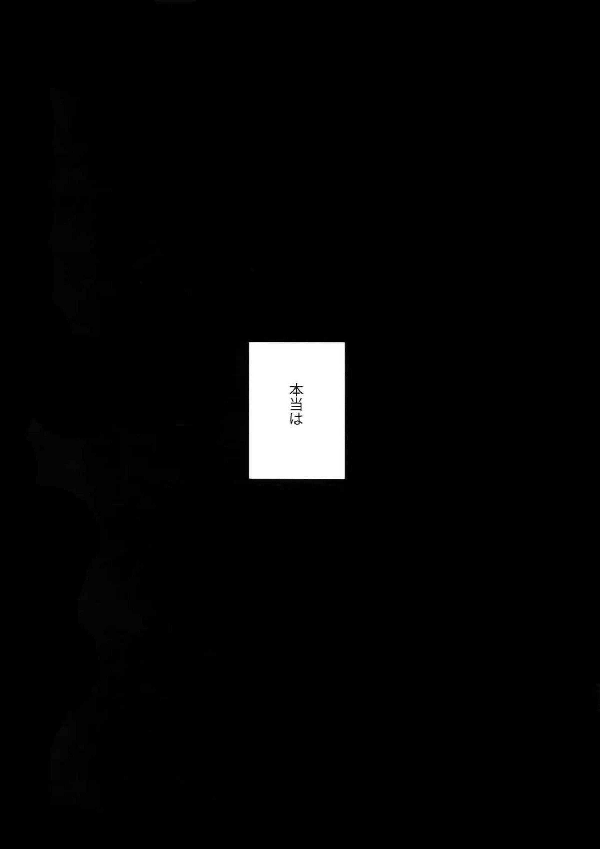 阿鼻にだってとどかない 33ページ