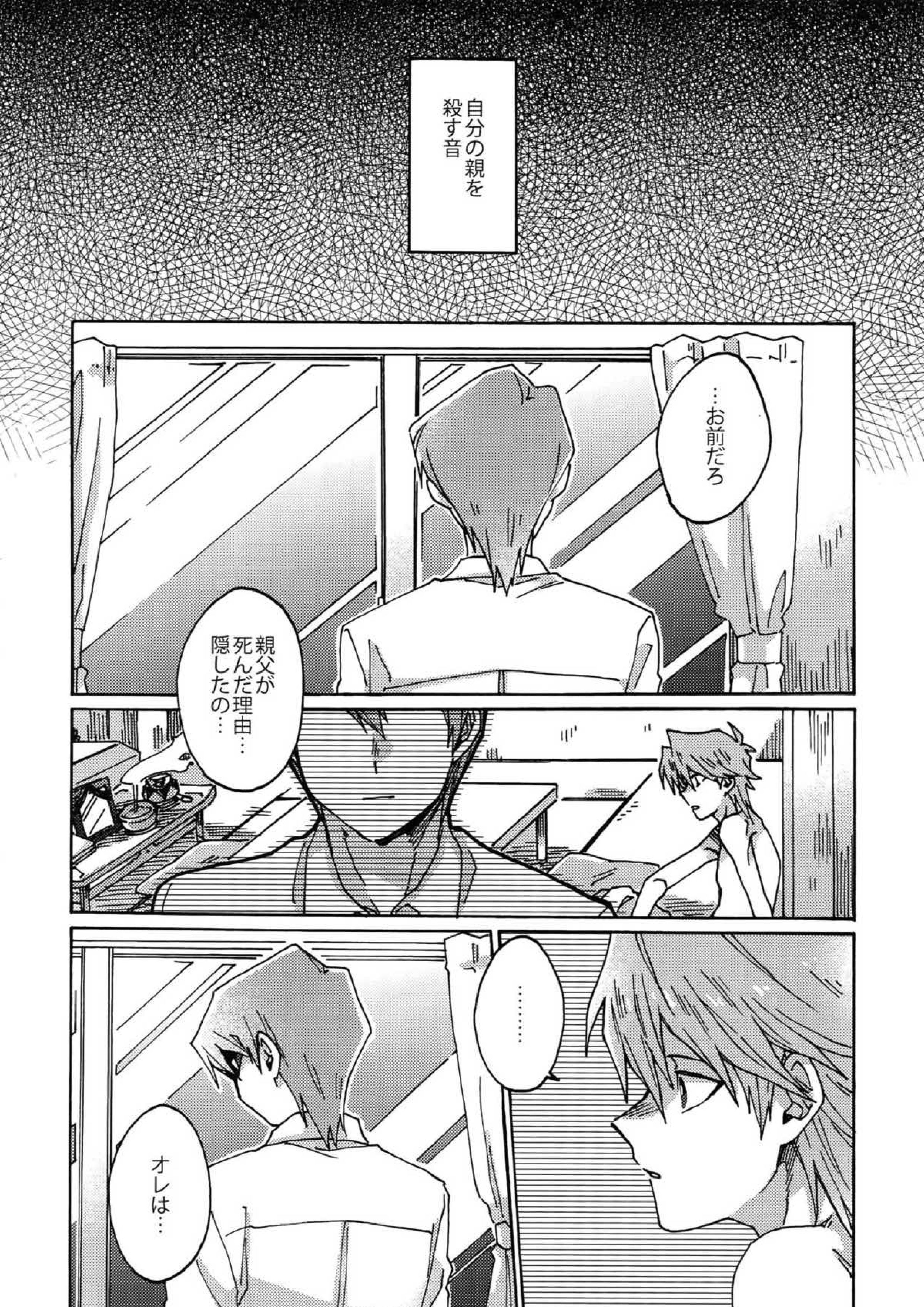 阿鼻にだってとどかない 37ページ
