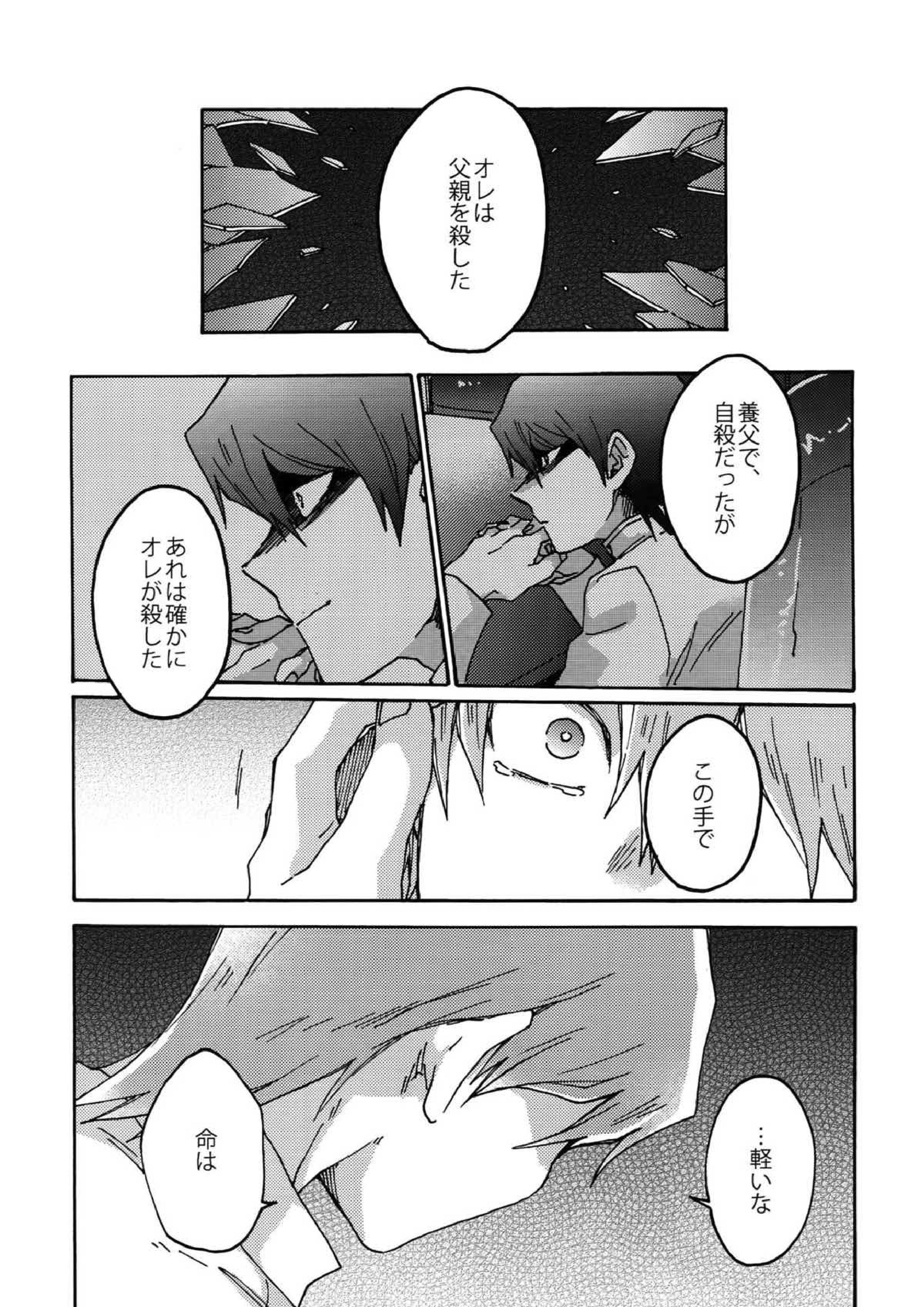 阿鼻にだってとどかない 42ページ
