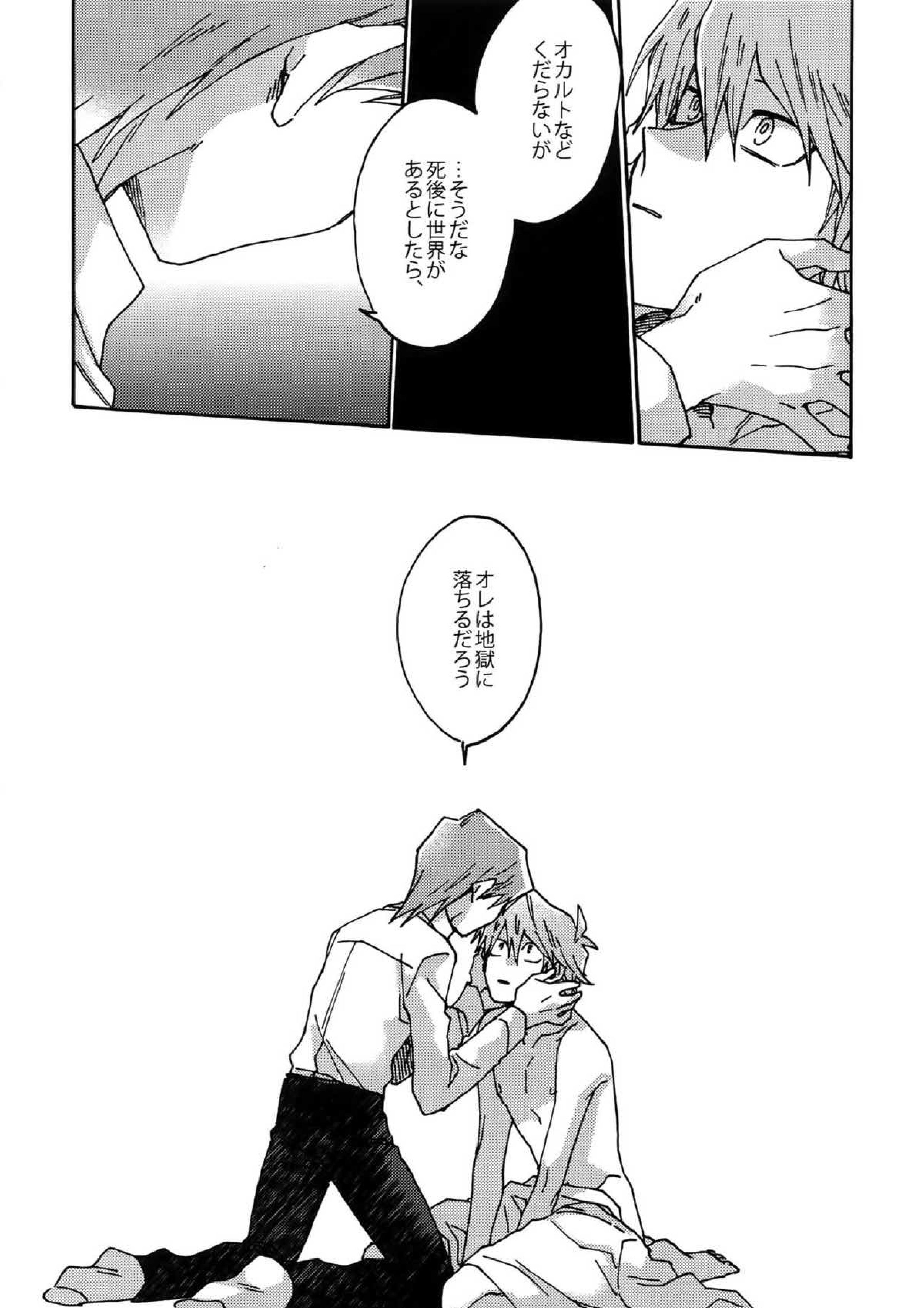 阿鼻にだってとどかない 43ページ