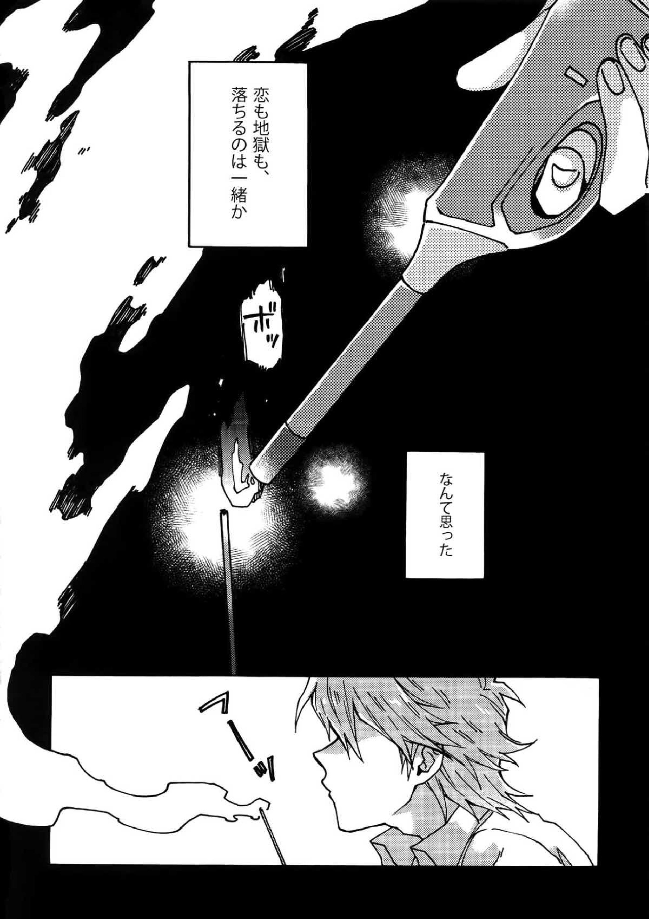 阿鼻にだってとどかない 47ページ