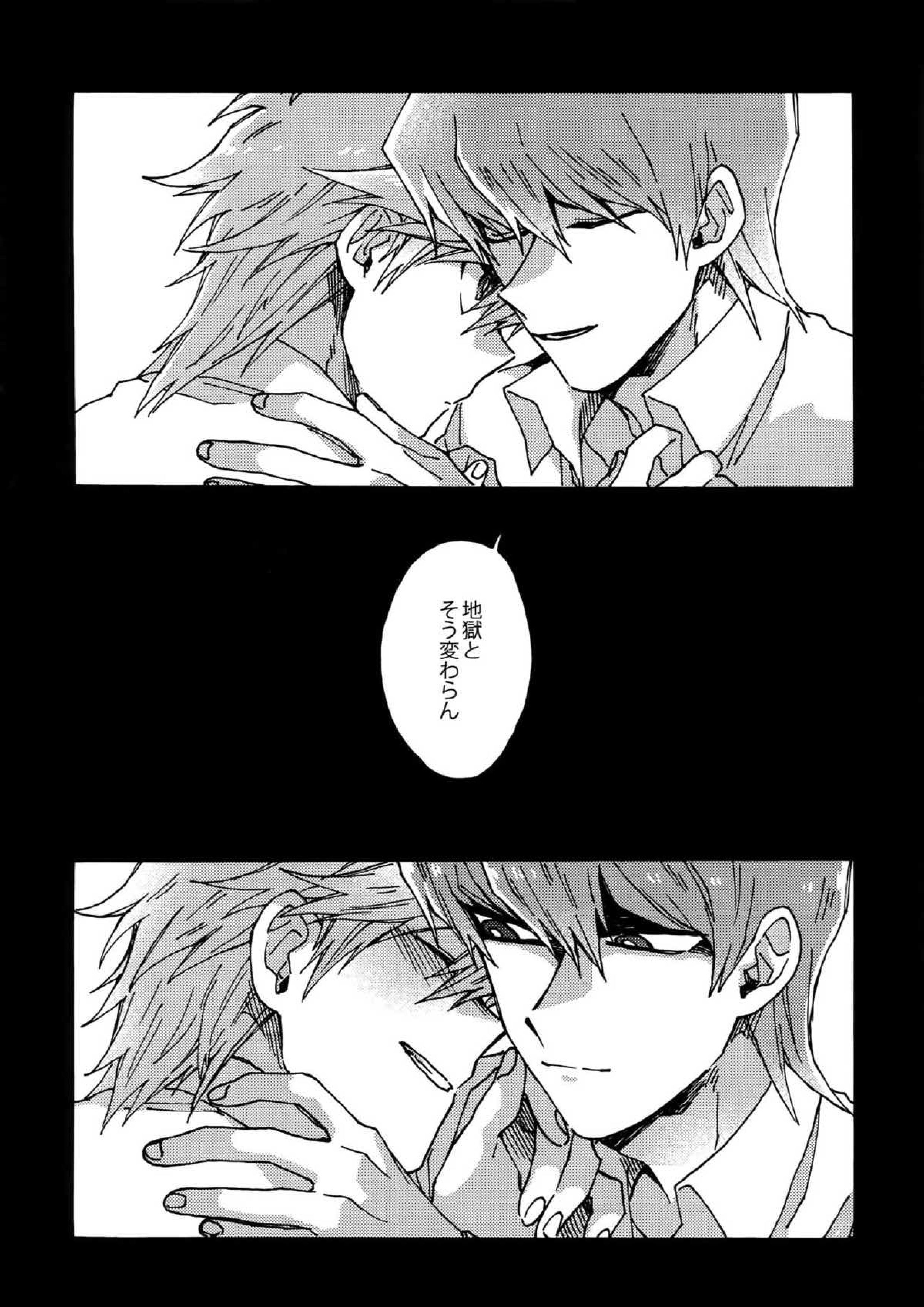 阿鼻にだってとどかない 51ページ