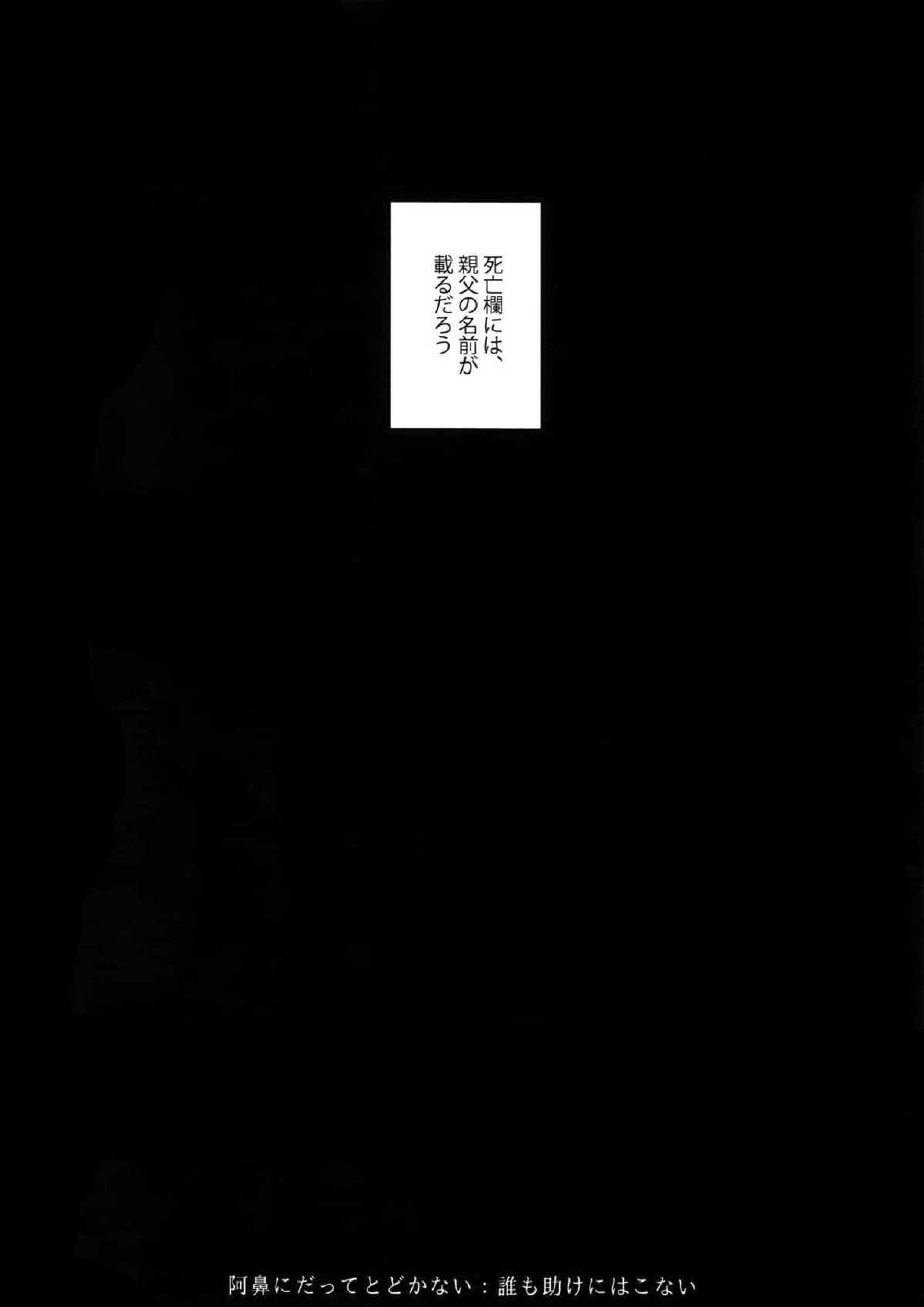 阿鼻にだってとどかない 53ページ