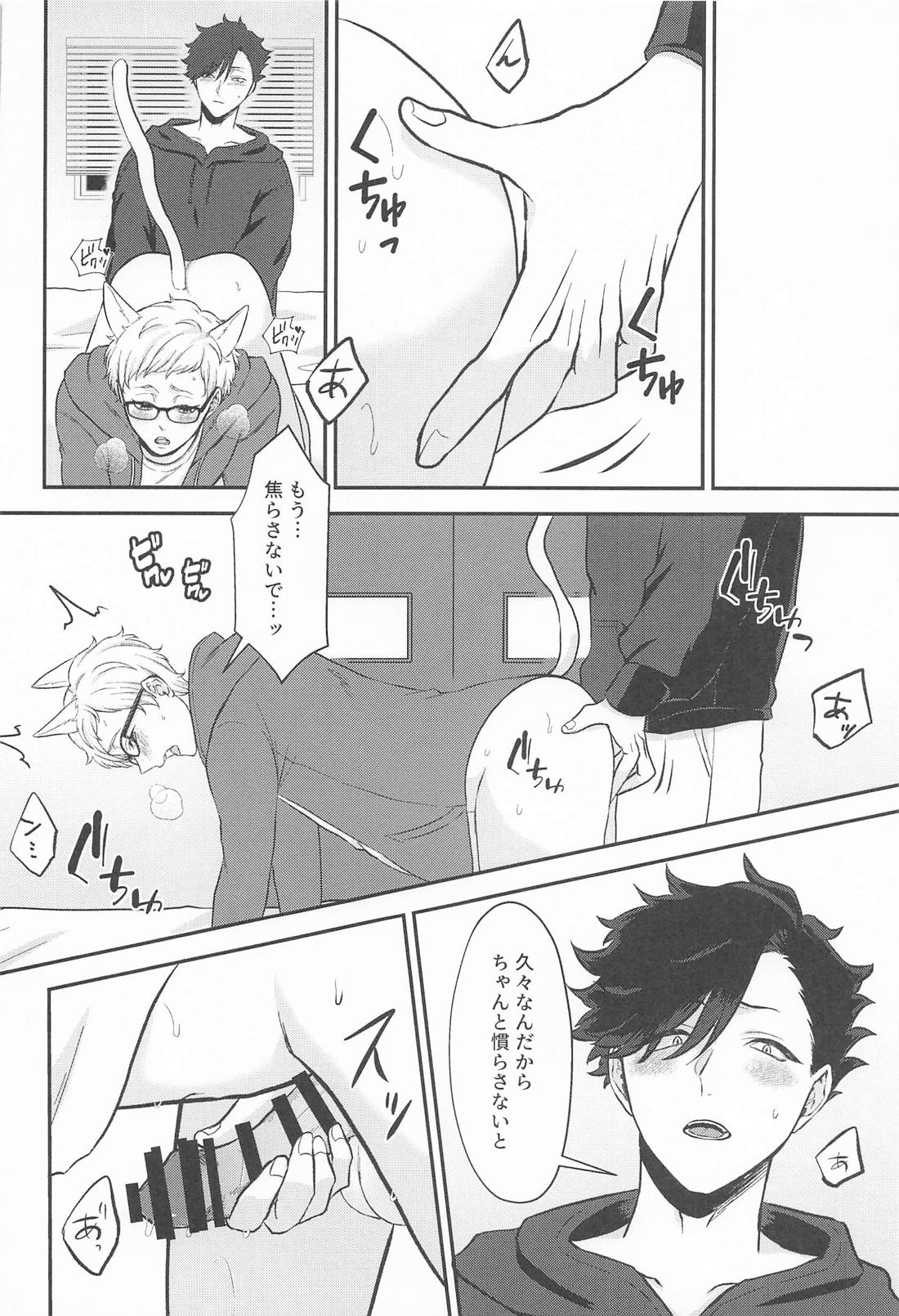 こいびとはかわいいねこちゃん 7ページ