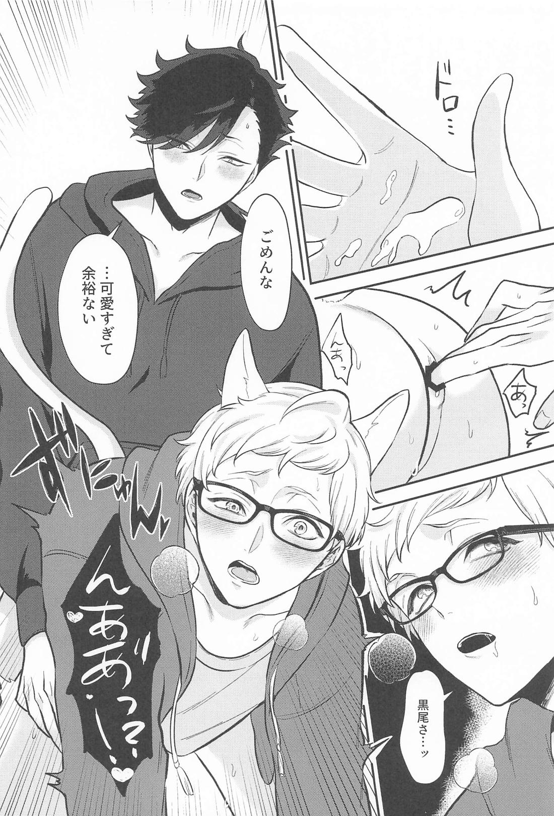 こいびとはかわいいねこちゃん 9ページ