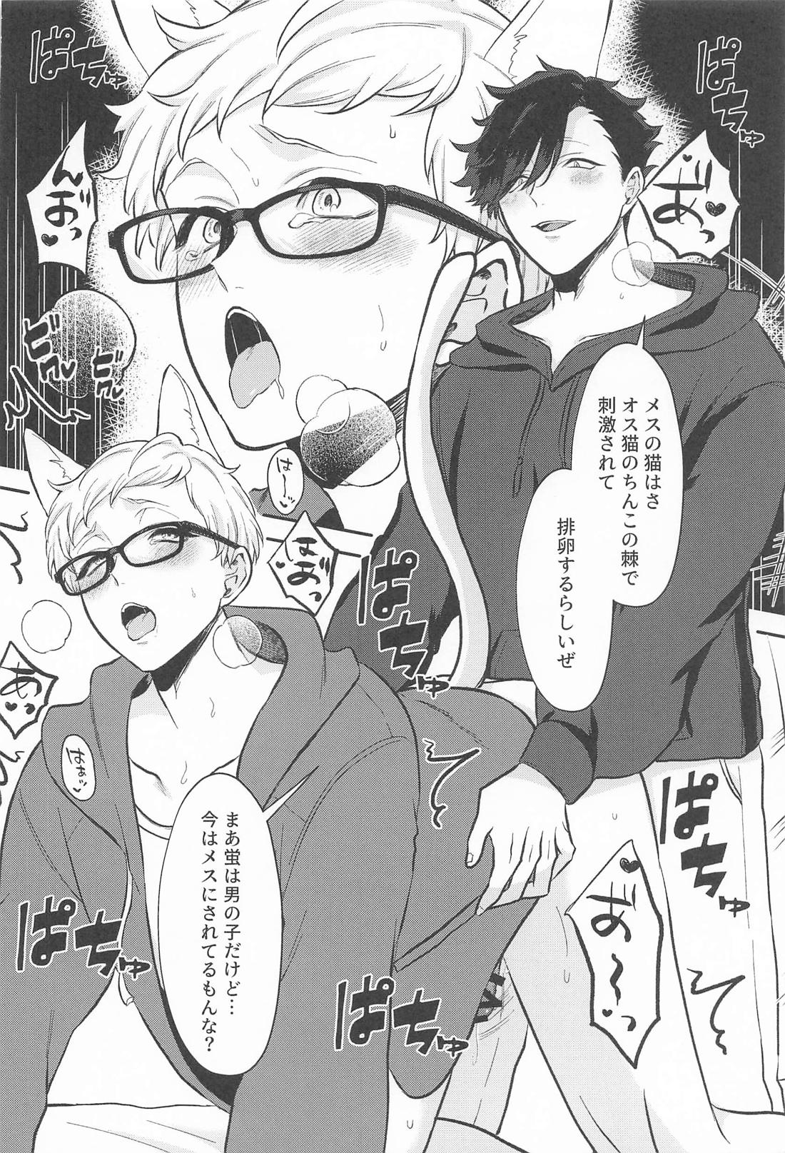 こいびとはかわいいねこちゃん 11ページ