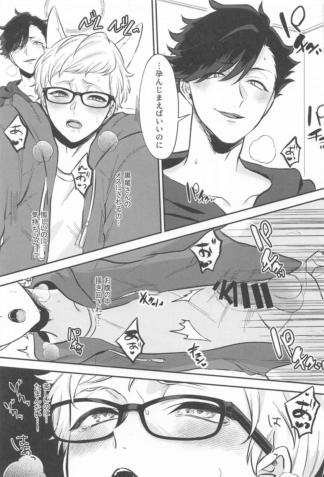 こいびとはかわいいねこちゃん 12ページ