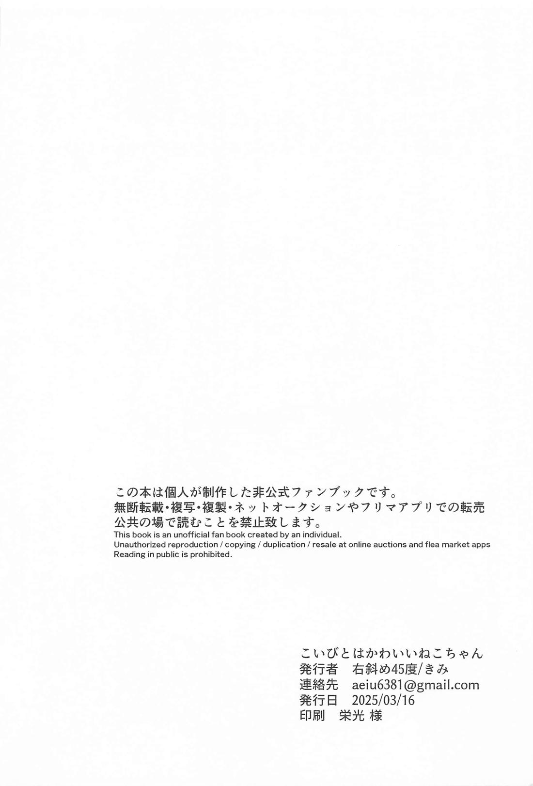 こいびとはかわいいねこちゃん 19ページ