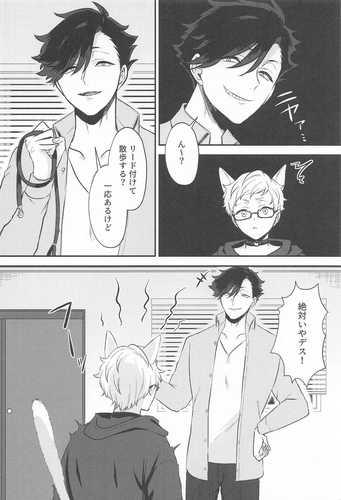 こいびとはかわいいねこちゃん 21ページ