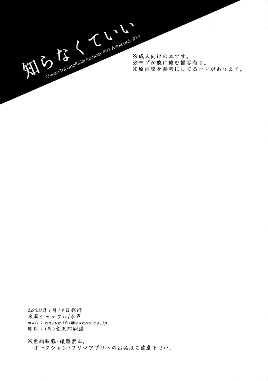 知らなくていい 2ページ